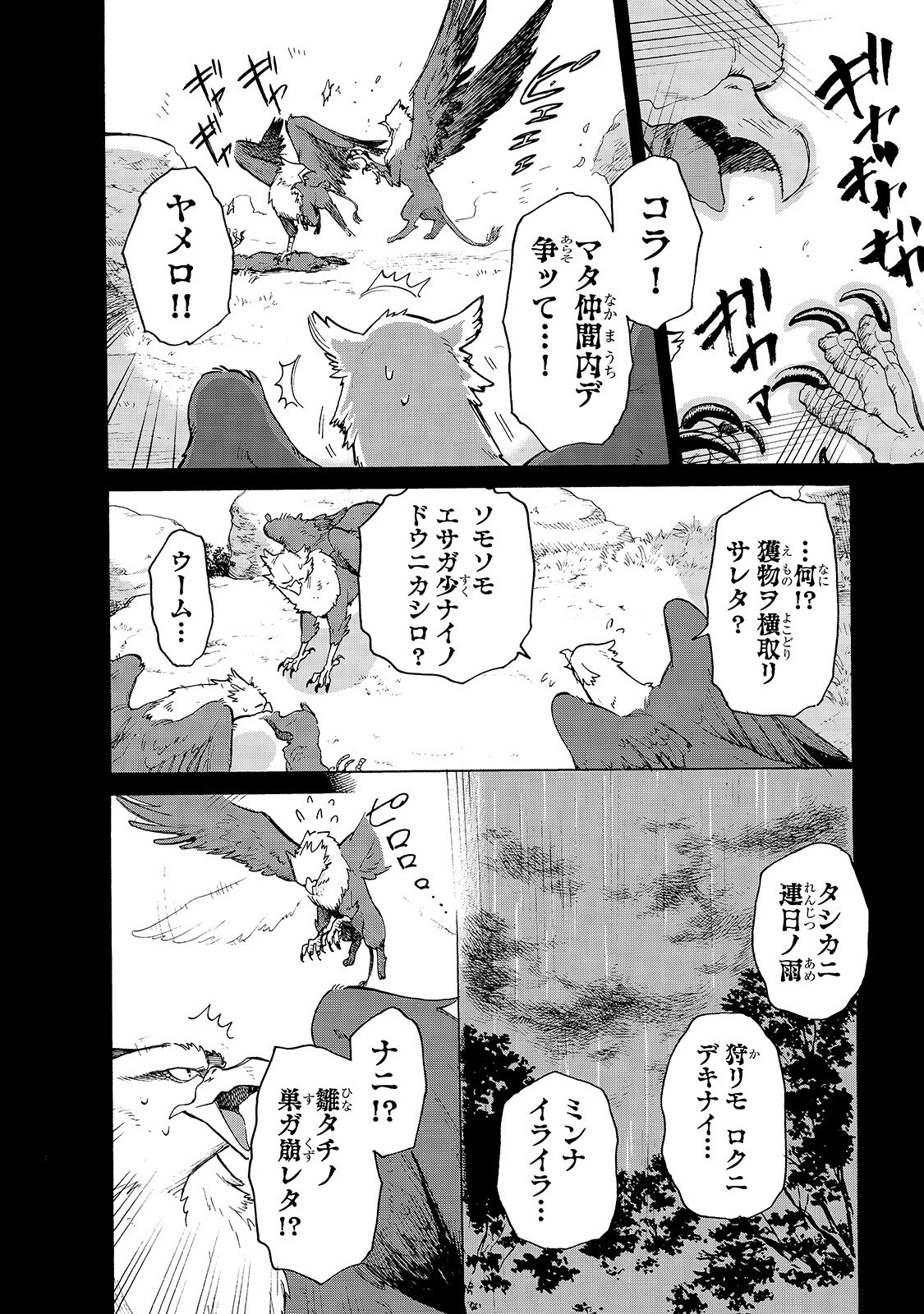 とんでもスキルで異世界放浪メシ スイの大冒険 第31話 - 4