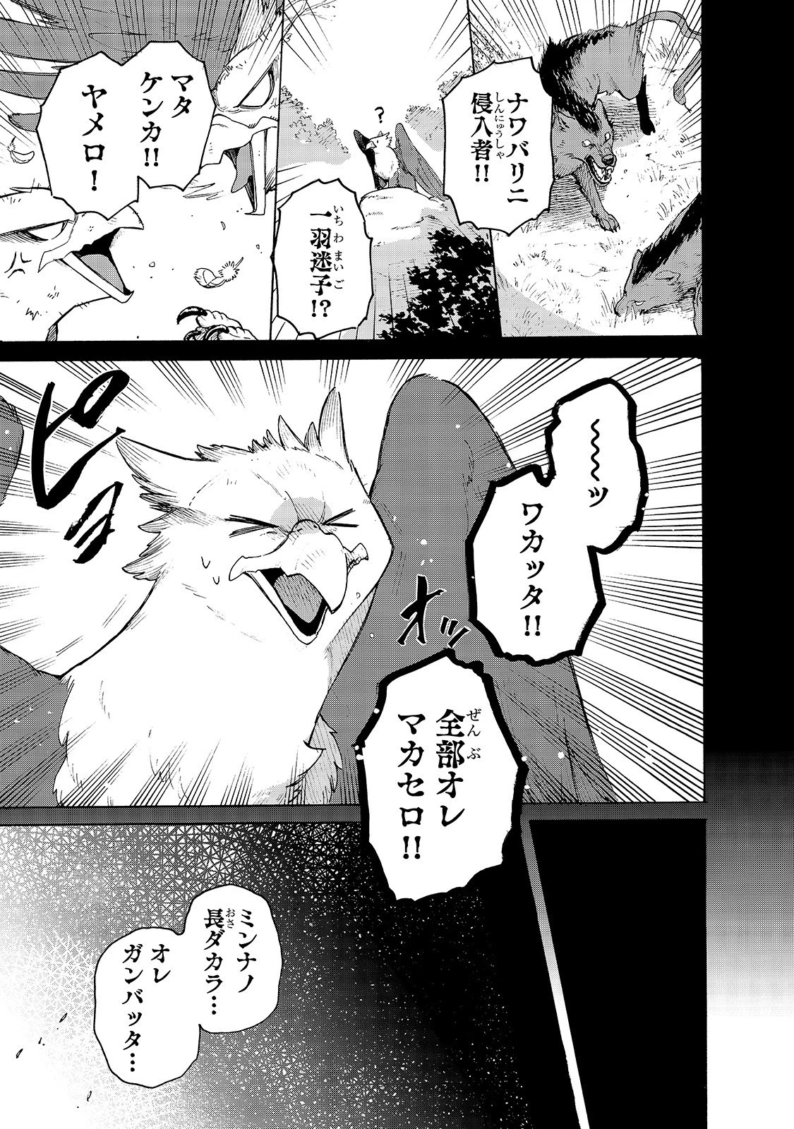 とんでもスキルで異世界放浪メシ スイの大冒険 第31話 - 5