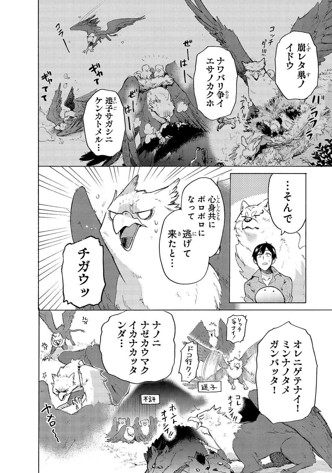 とんでもスキルで異世界放浪メシ スイの大冒険 第31話 - 6