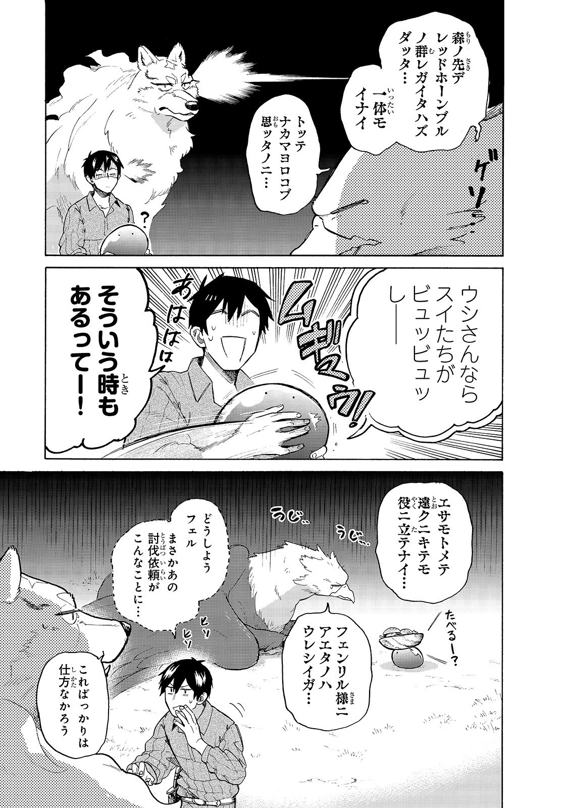 とんでもスキルで異世界放浪メシ スイの大冒険 第31話 - 7