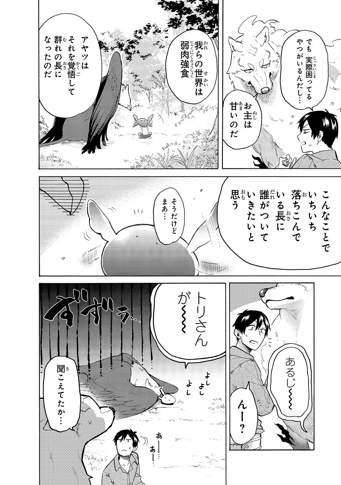 とんでもスキルで異世界放浪メシ スイの大冒険 第31話 - 8