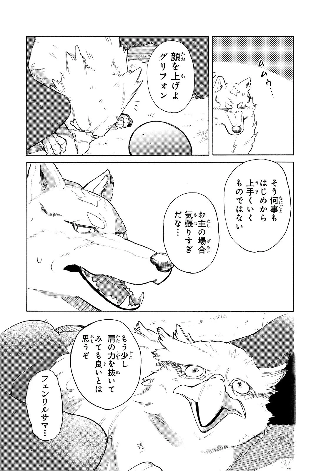 とんでもスキルで異世界放浪メシ スイの大冒険 第31話 - 9