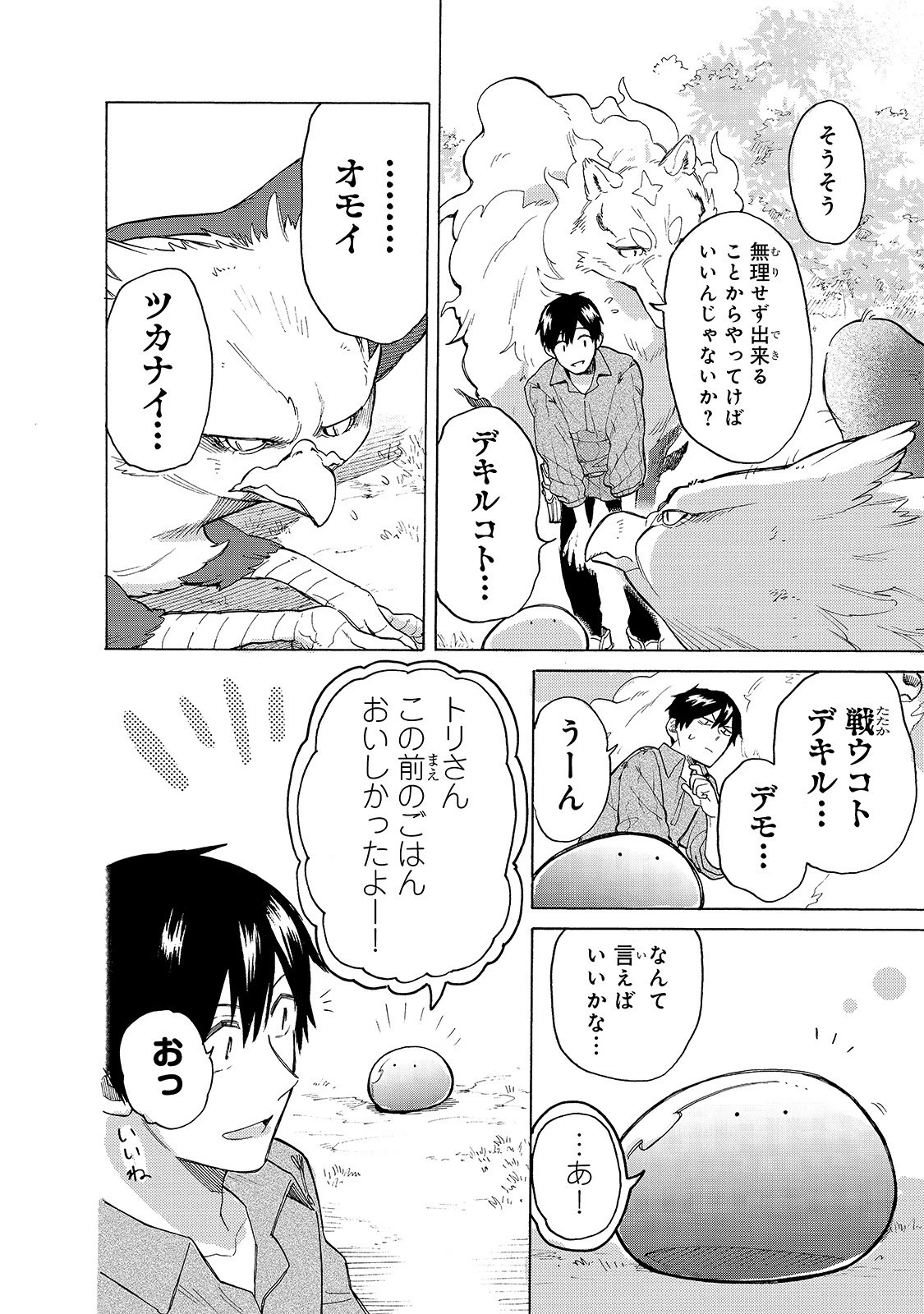 とんでもスキルで異世界放浪メシ スイの大冒険 第31話 - 10
