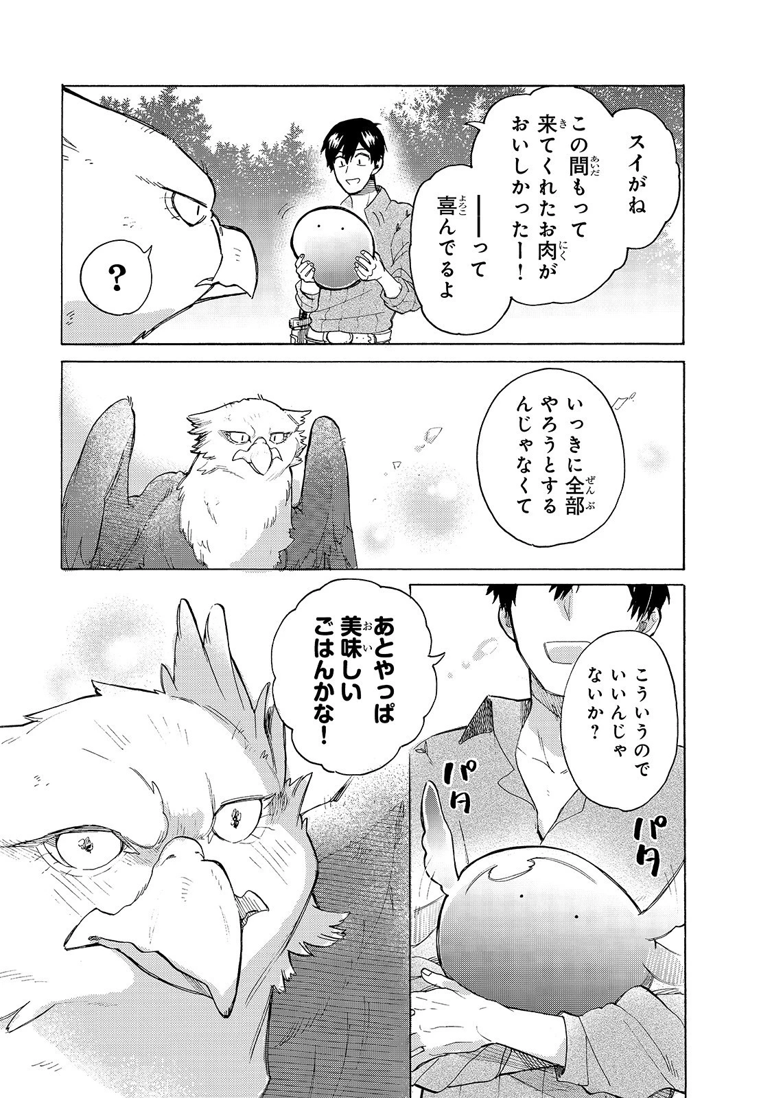 とんでもスキルで異世界放浪メシ スイの大冒険 第31話 - 11
