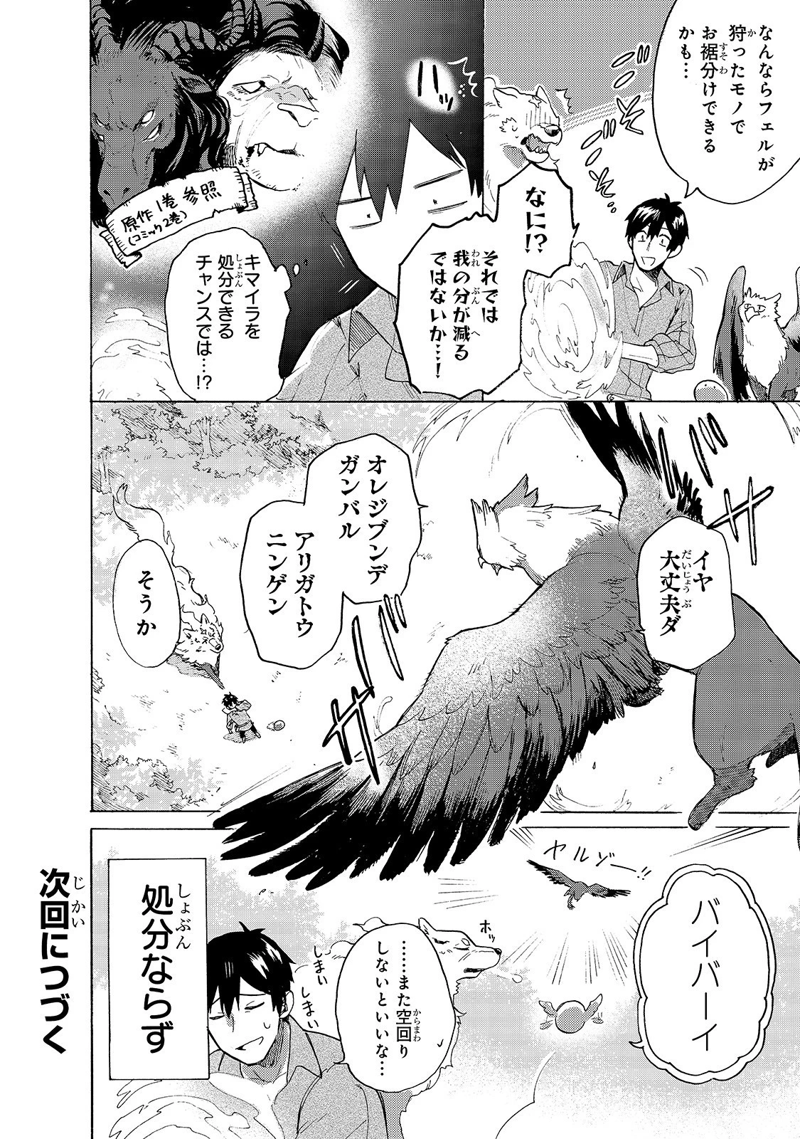 とんでもスキルで異世界放浪メシ スイの大冒険 第31話 - 12