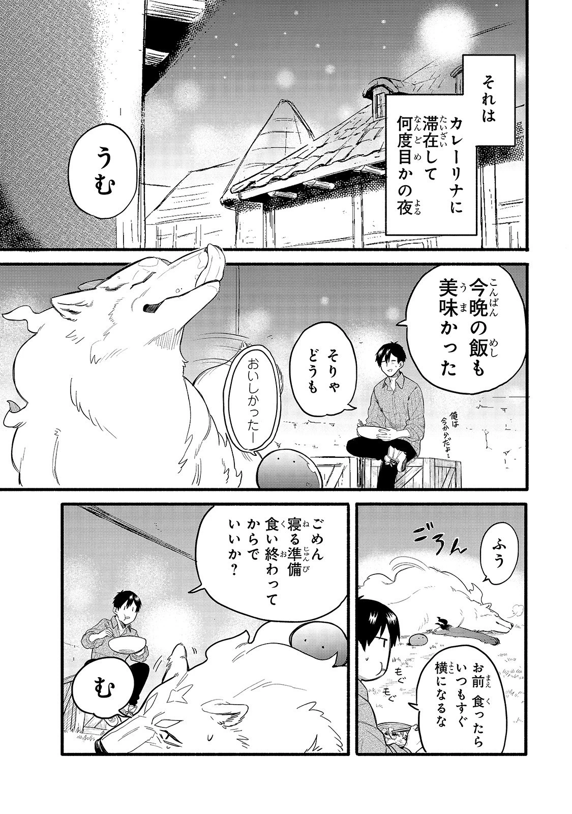 とんでもスキルで異世界放浪メシ スイの大冒険 第32話 - 2