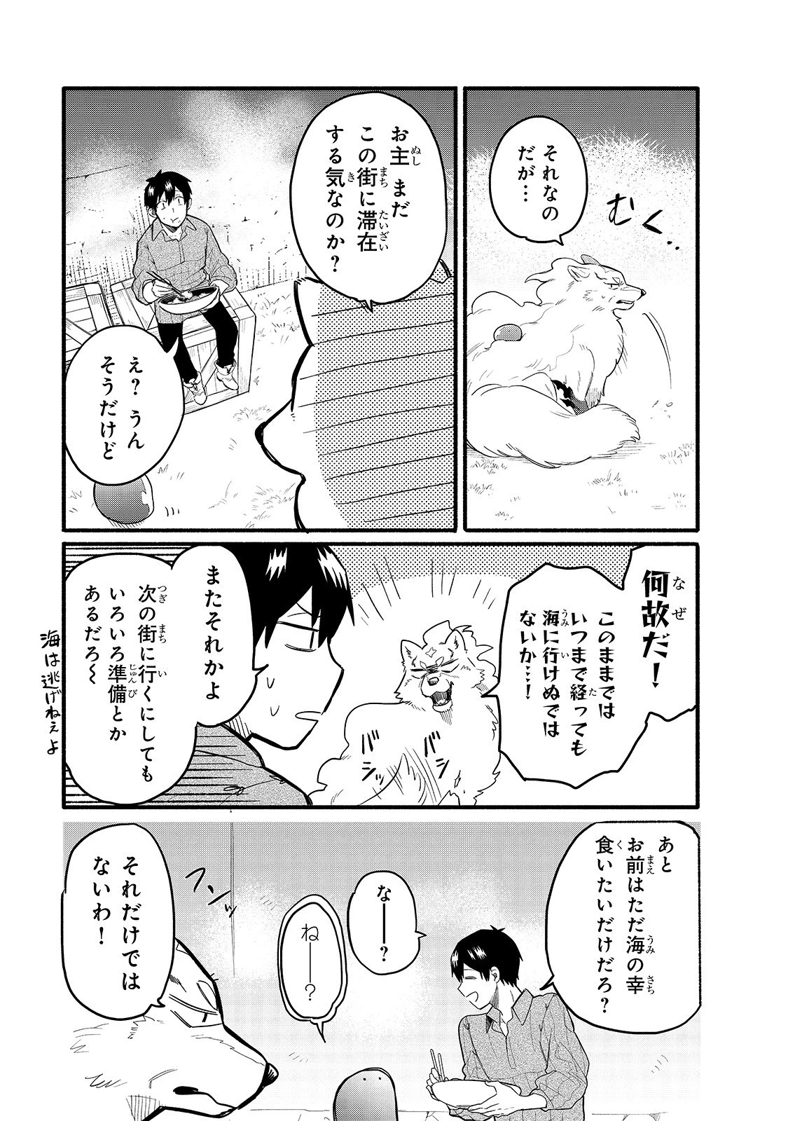 とんでもスキルで異世界放浪メシ スイの大冒険 第32話 - 3