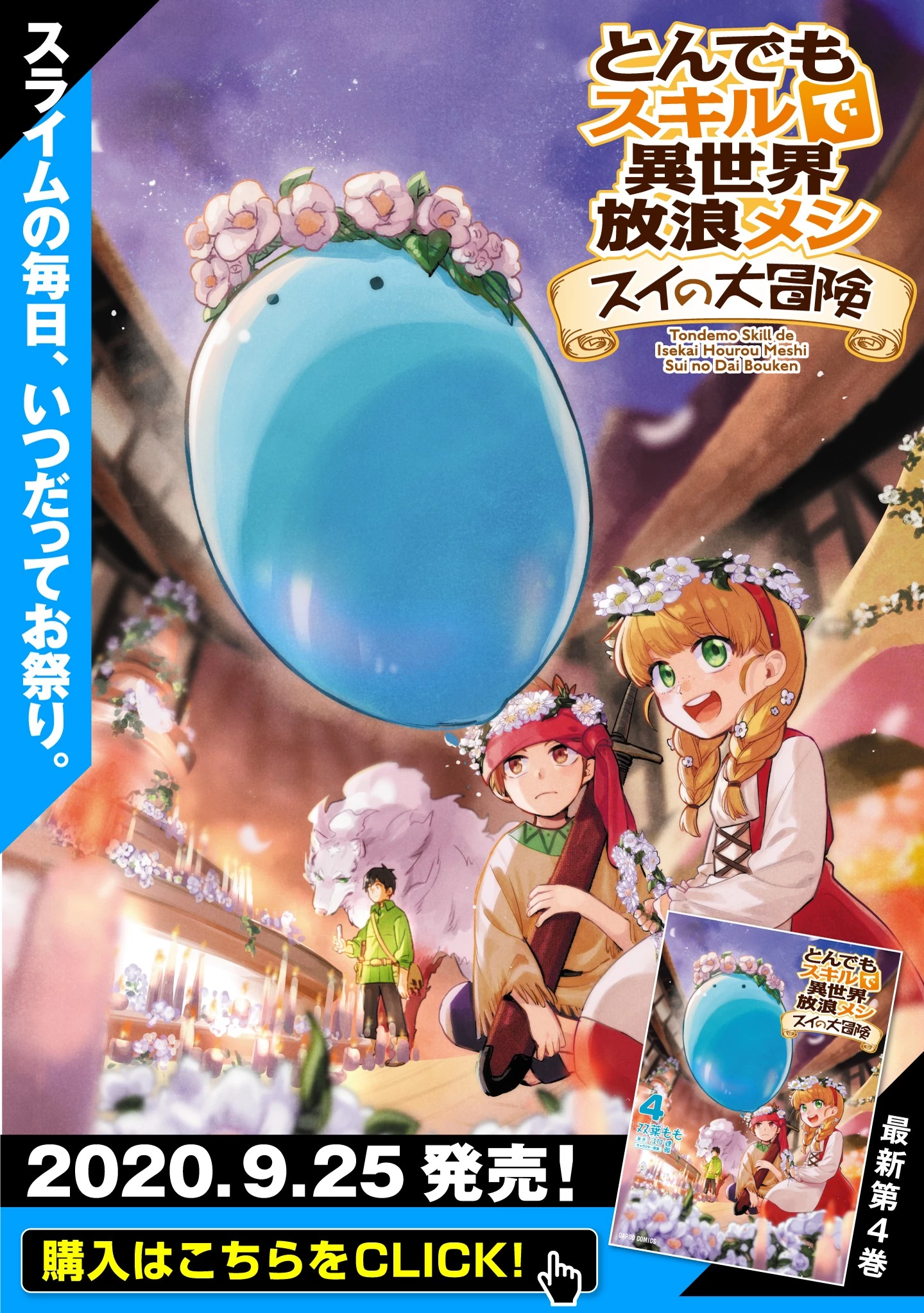 とんでもスキルで異世界放浪メシ スイの大冒険 第37話 - 1