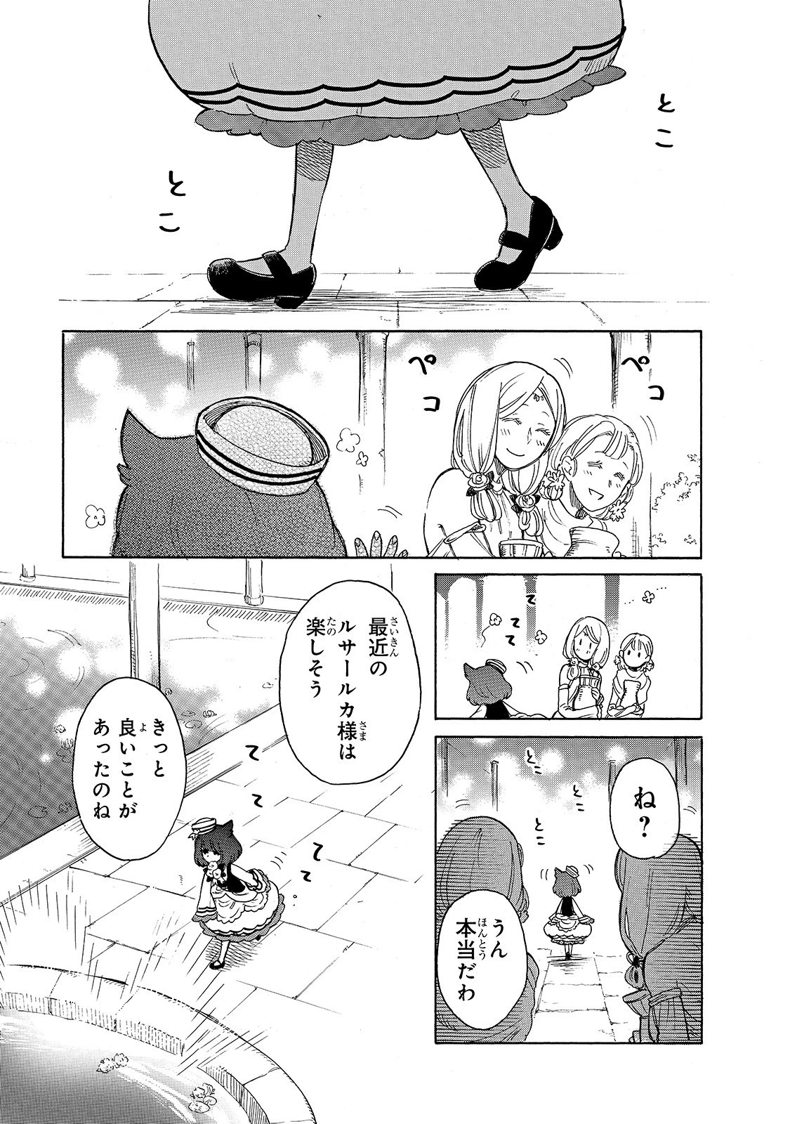 とんでもスキルで異世界放浪メシ スイの大冒険 第37話 - 2