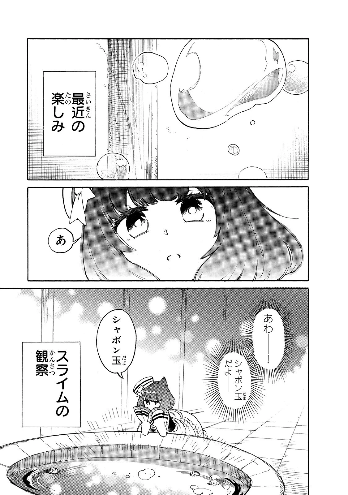とんでもスキルで異世界放浪メシ スイの大冒険 第37話 - 4