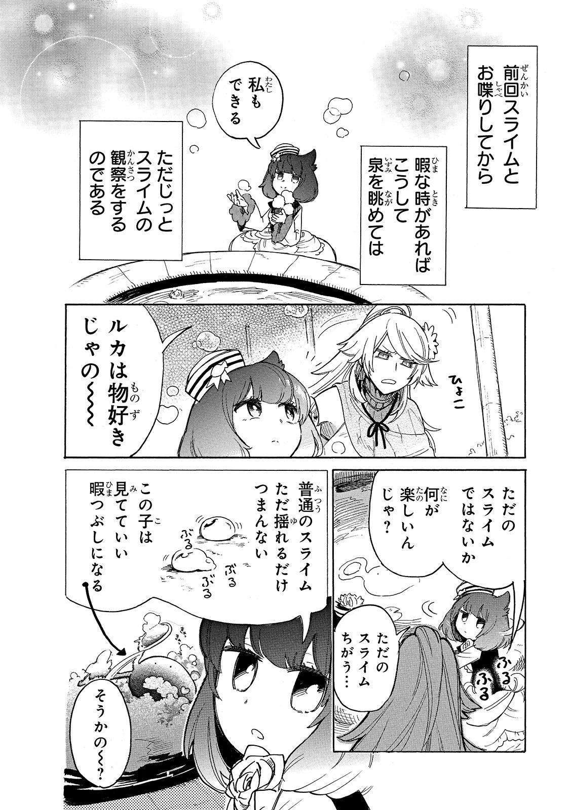 とんでもスキルで異世界放浪メシ スイの大冒険 第37話 - 5