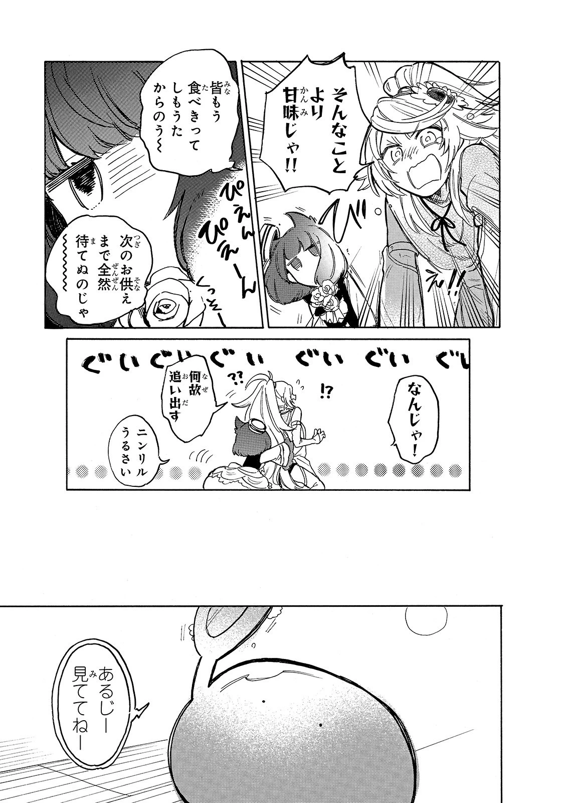とんでもスキルで異世界放浪メシ スイの大冒険 第37話 - 6