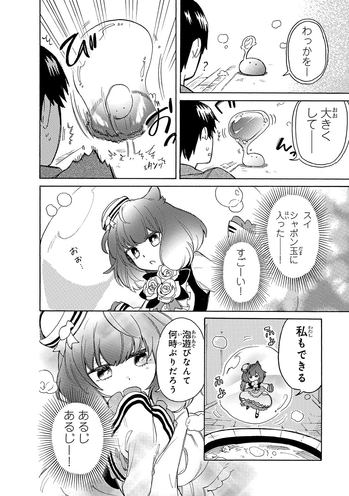 とんでもスキルで異世界放浪メシ スイの大冒険 第37話 - 7