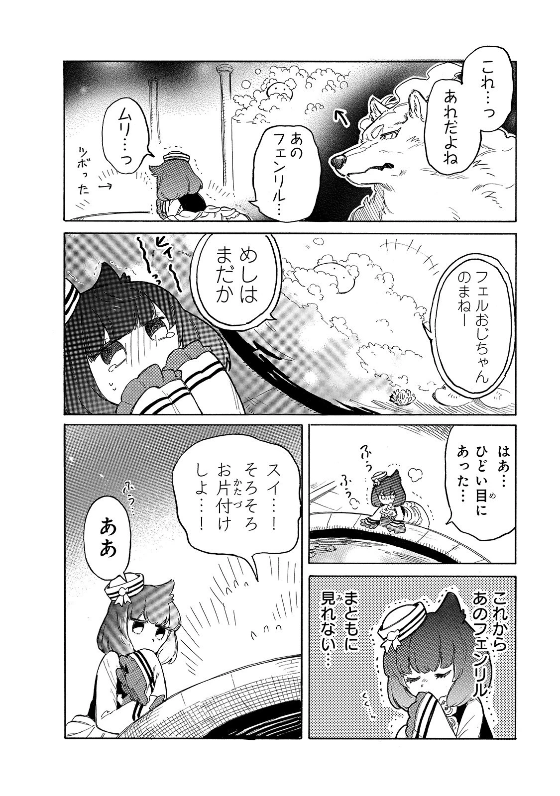 とんでもスキルで異世界放浪メシ スイの大冒険 第37話 - 9
