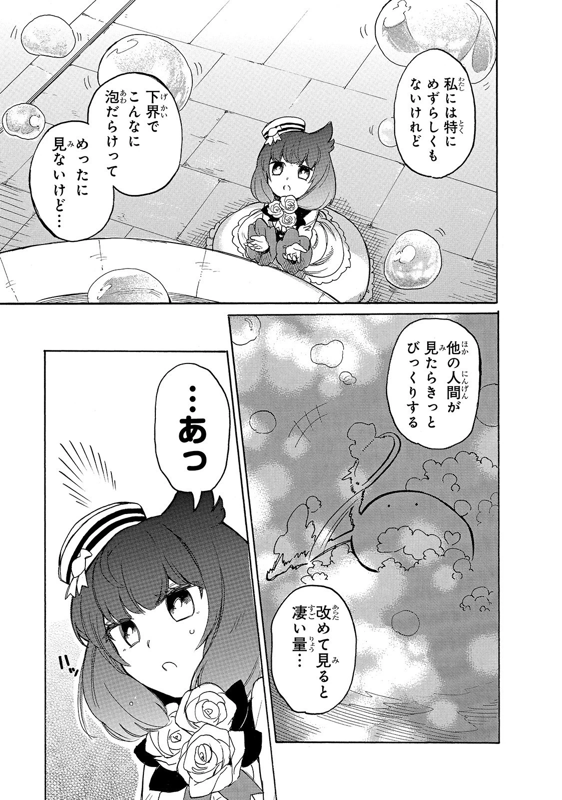 とんでもスキルで異世界放浪メシ スイの大冒険 第37話 - 10