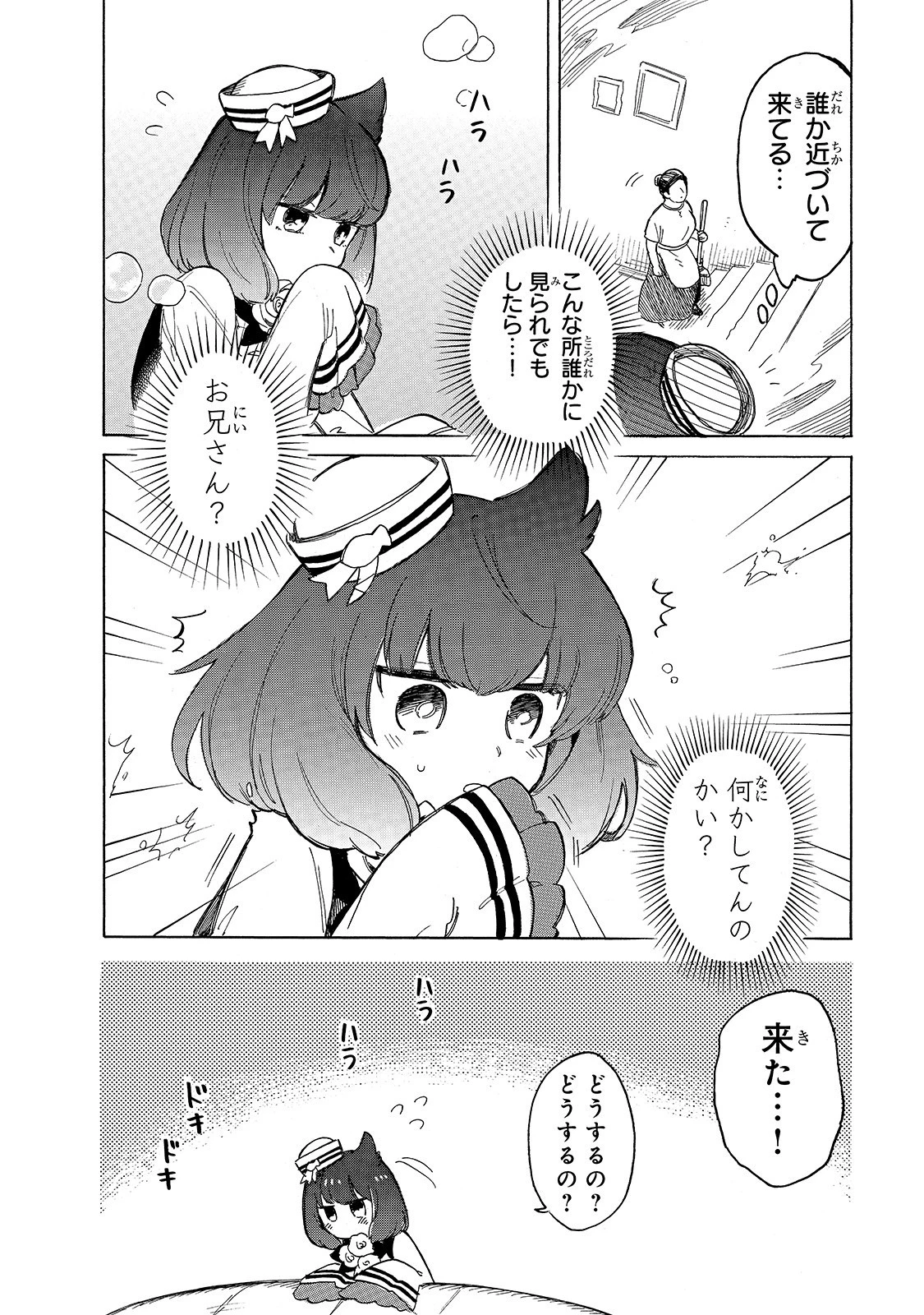 とんでもスキルで異世界放浪メシ スイの大冒険 第37話 - 11