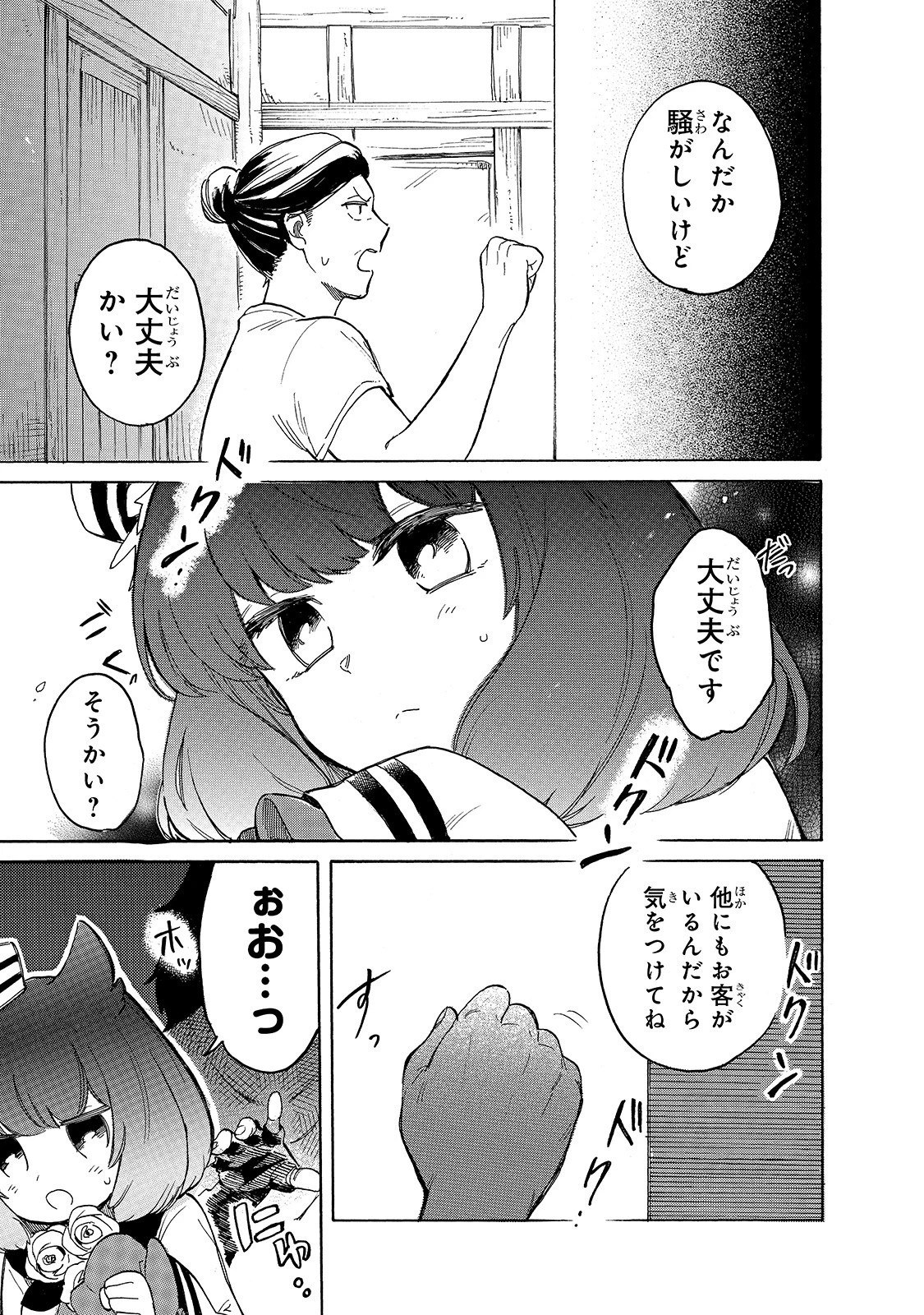 とんでもスキルで異世界放浪メシ スイの大冒険 第37話 - 12