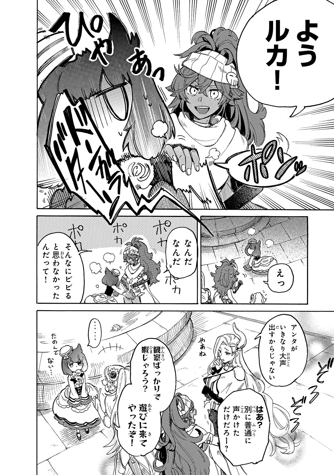 とんでもスキルで異世界放浪メシ スイの大冒険 第37話 - 13
