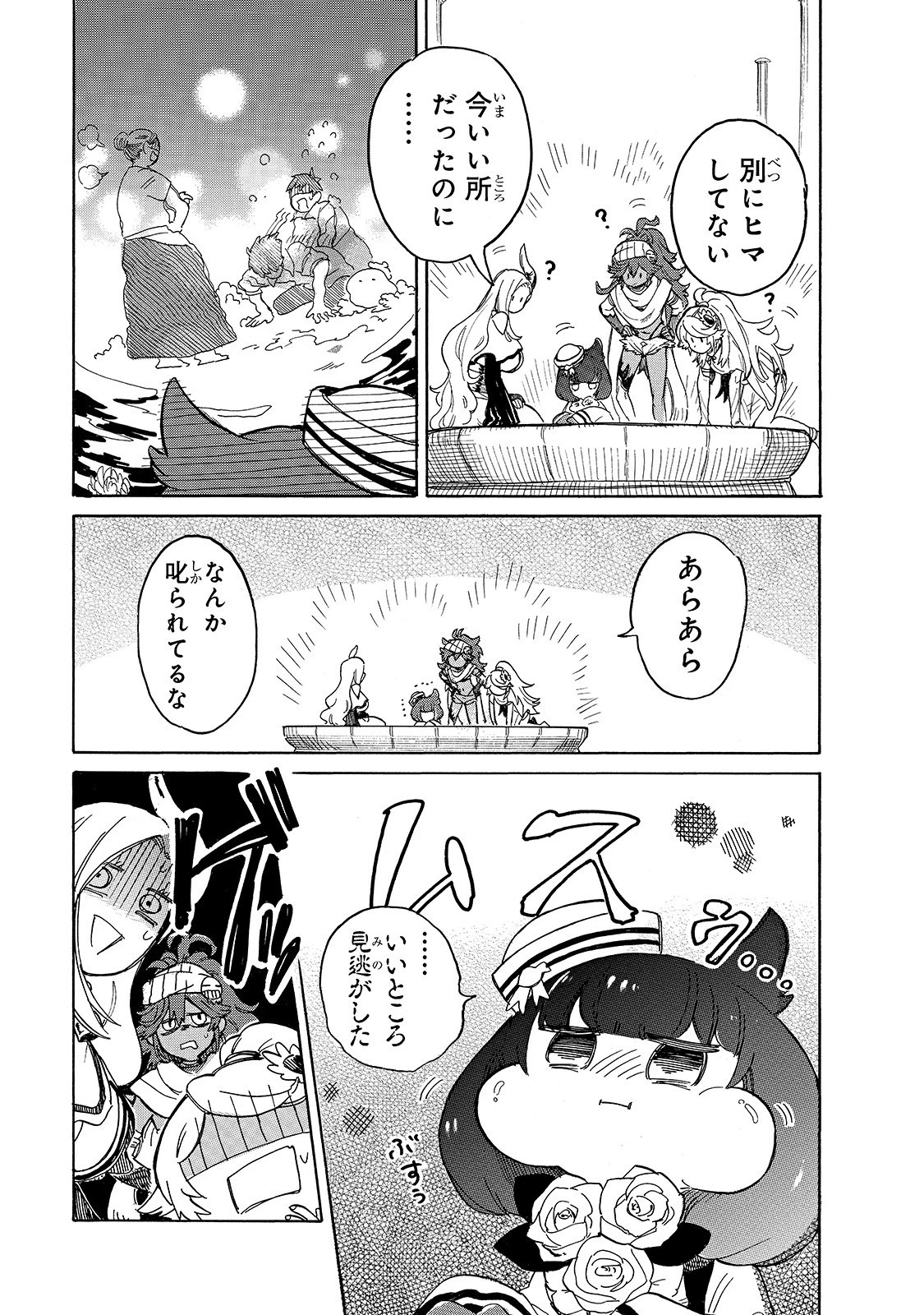 とんでもスキルで異世界放浪メシ スイの大冒険 第37話 - 14