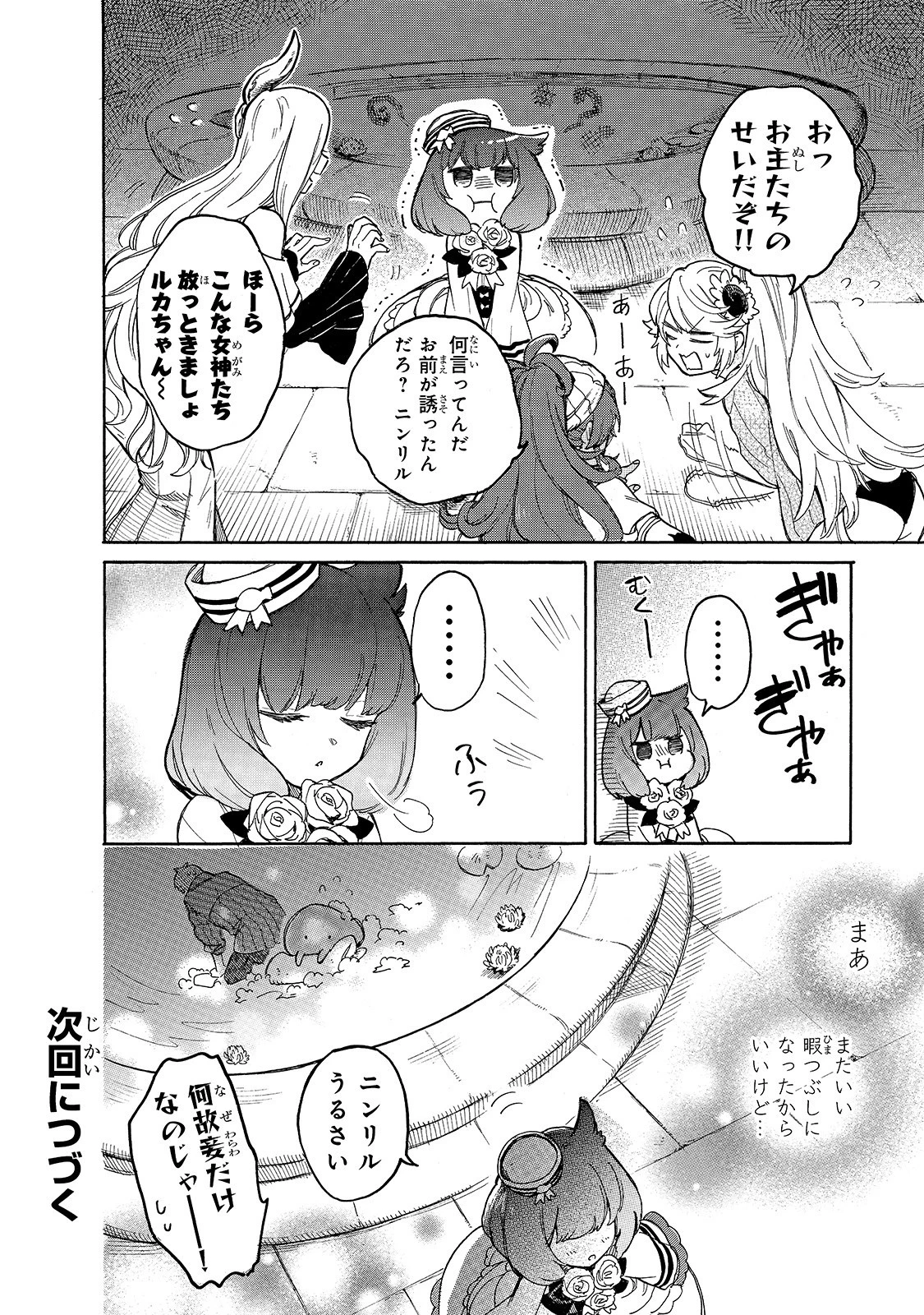 とんでもスキルで異世界放浪メシ スイの大冒険 第37話 - 15