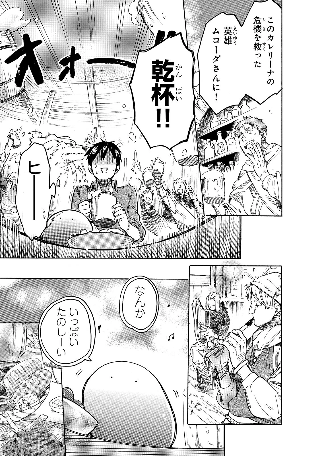 とんでもスキルで異世界放浪メシ スイの大冒険 第38話 - 3