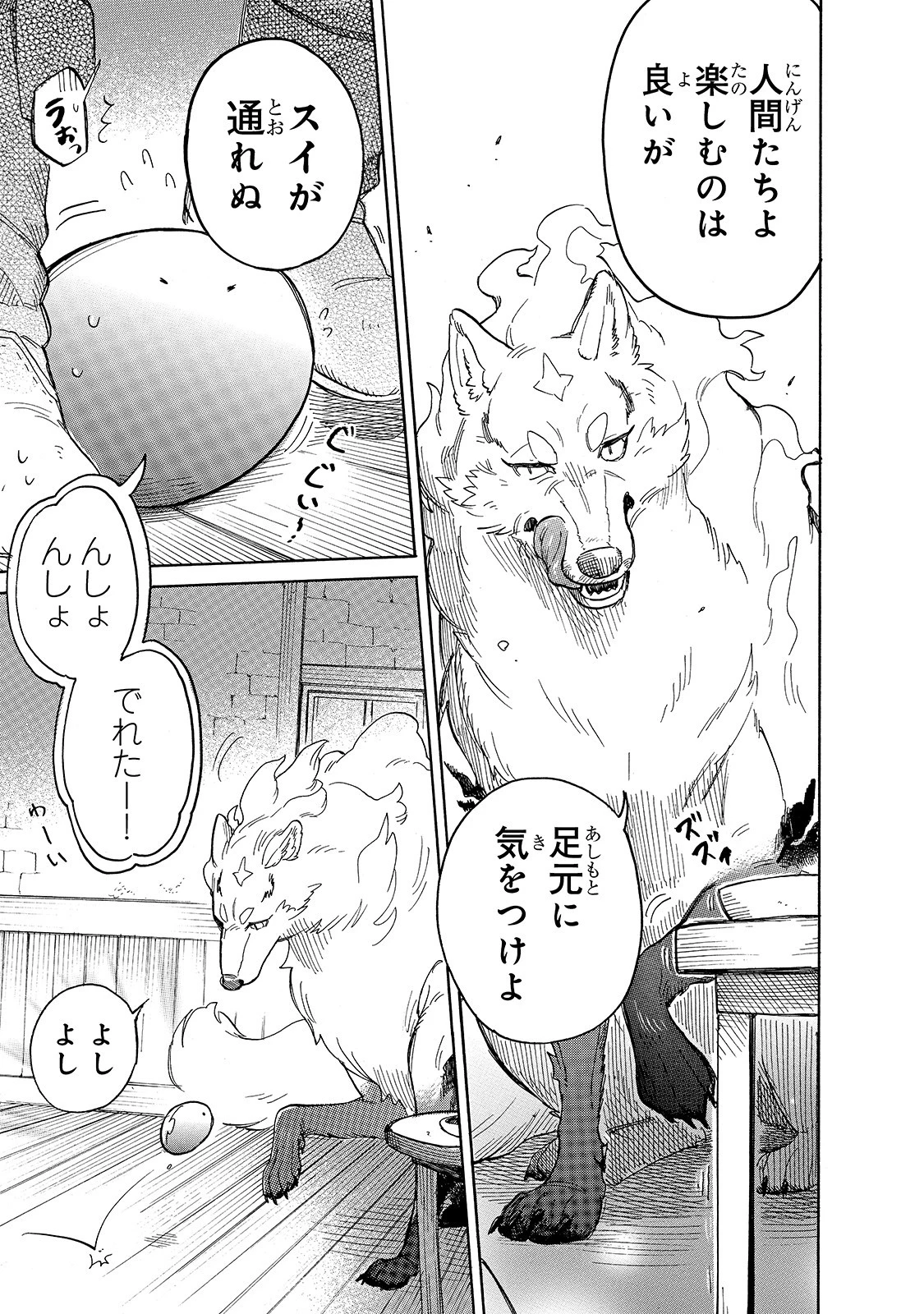 とんでもスキルで異世界放浪メシ スイの大冒険 第38話 - 7