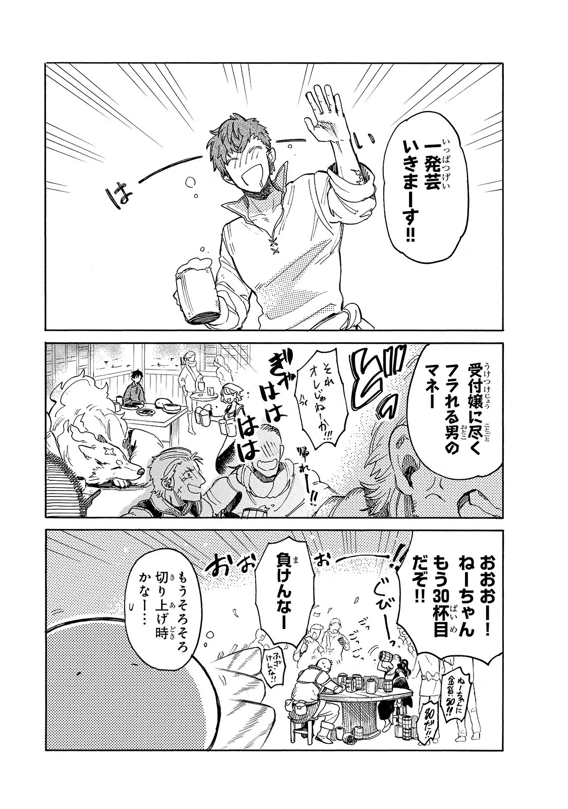 とんでもスキルで異世界放浪メシ スイの大冒険 第38話 - 9