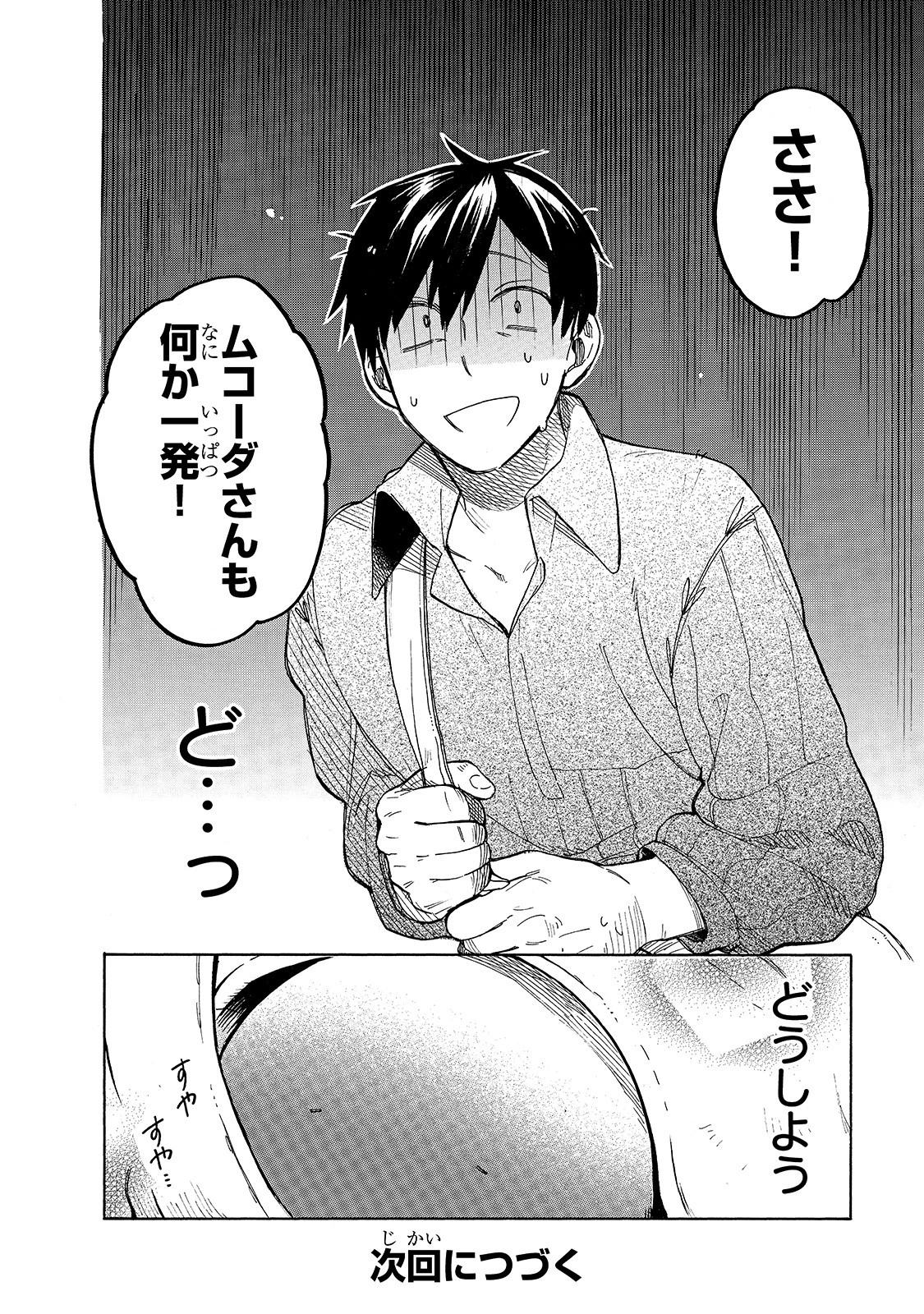 とんでもスキルで異世界放浪メシ スイの大冒険 第38話 - 12