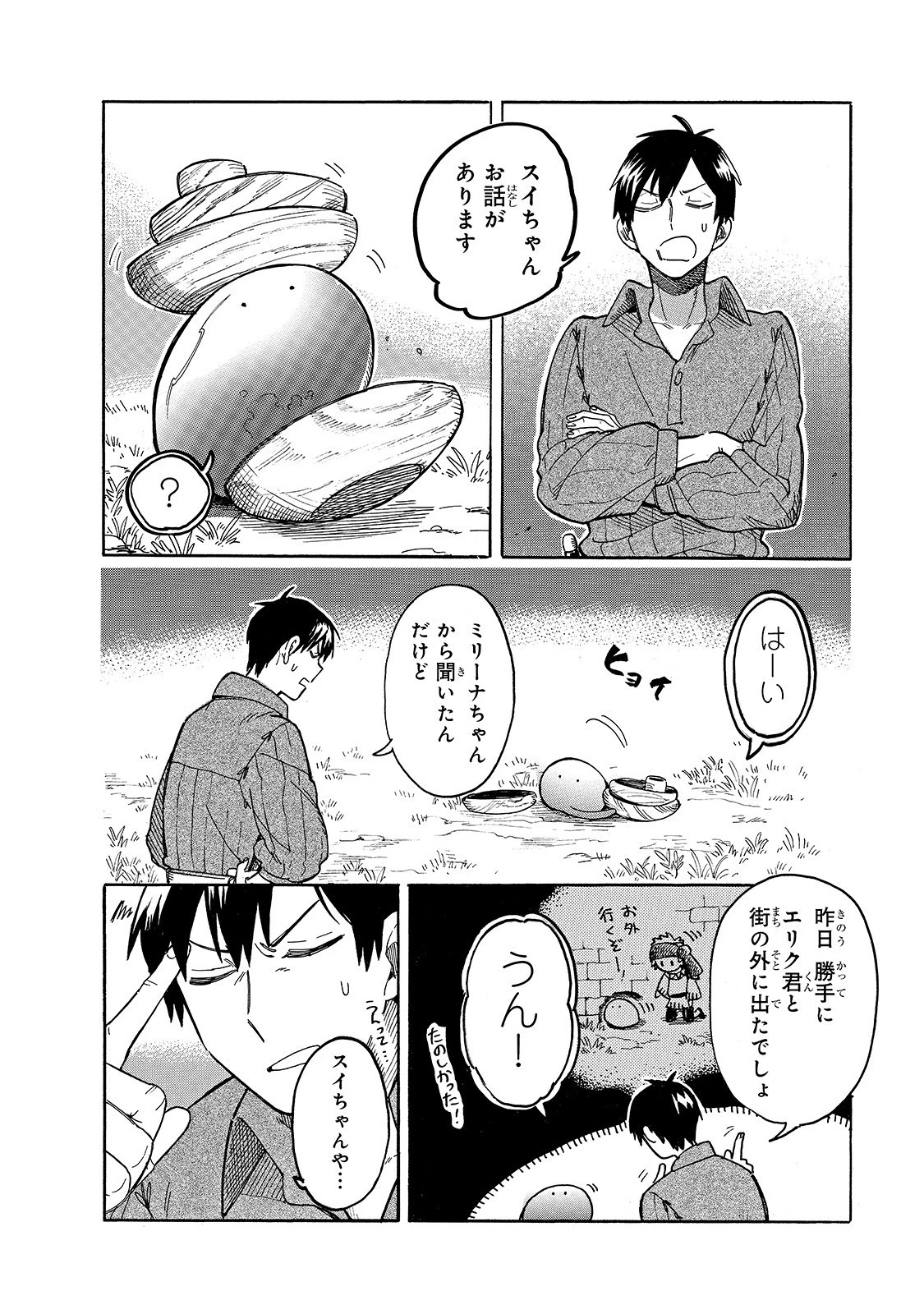 とんでもスキルで異世界放浪メシ スイの大冒険 第42話 - 2