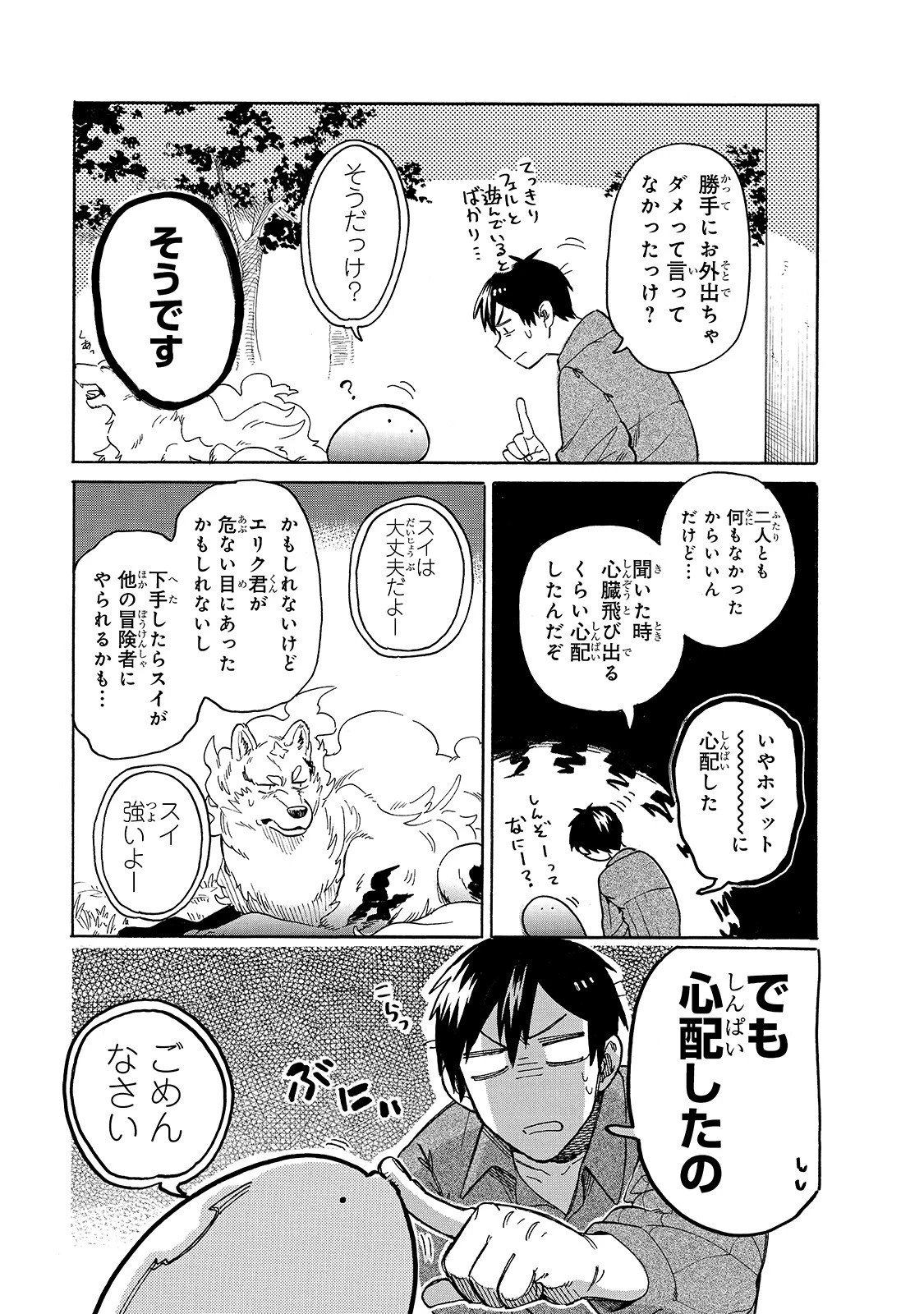 とんでもスキルで異世界放浪メシ スイの大冒険 第42話 - 3