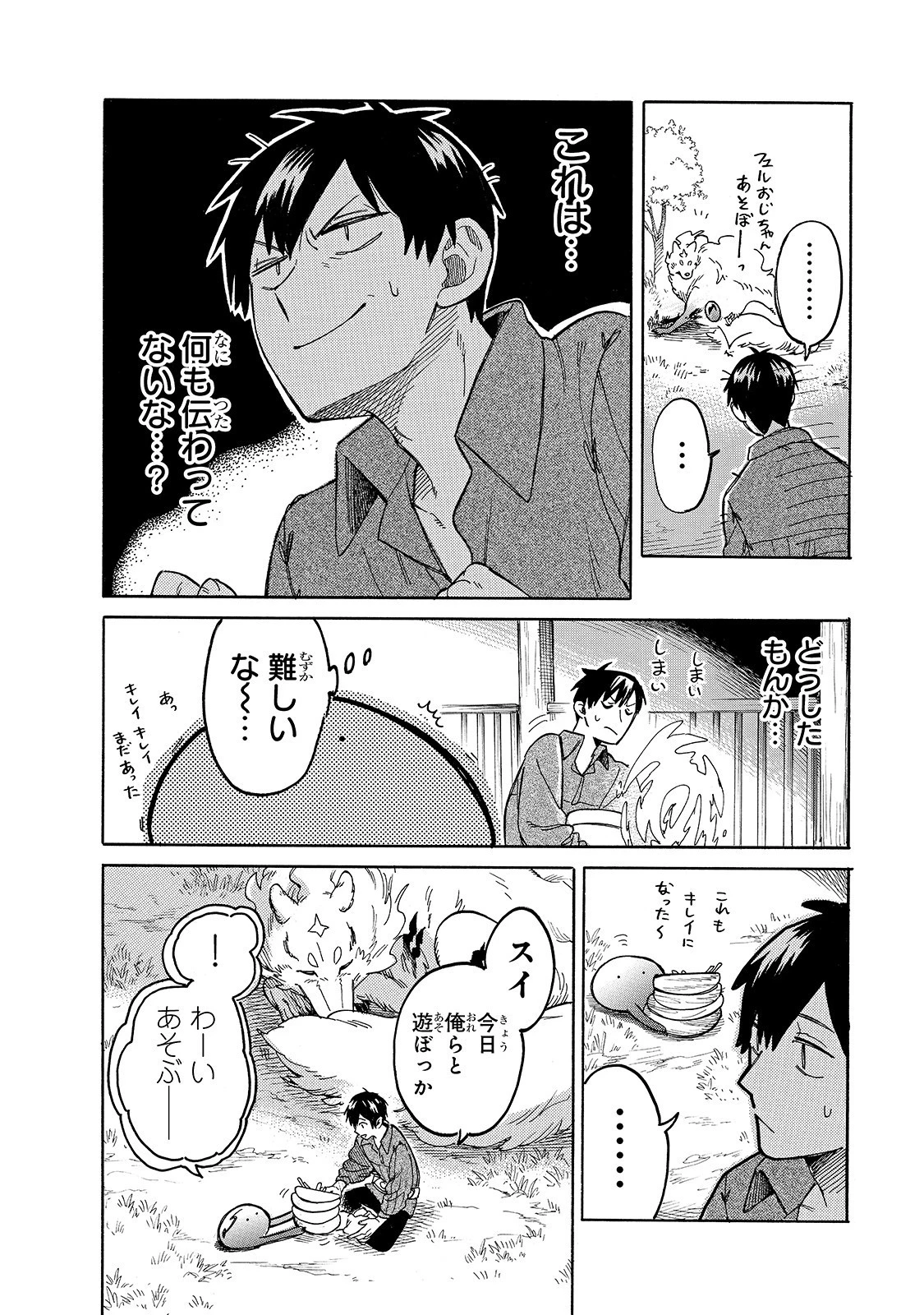 とんでもスキルで異世界放浪メシ スイの大冒険 第42話 - 4
