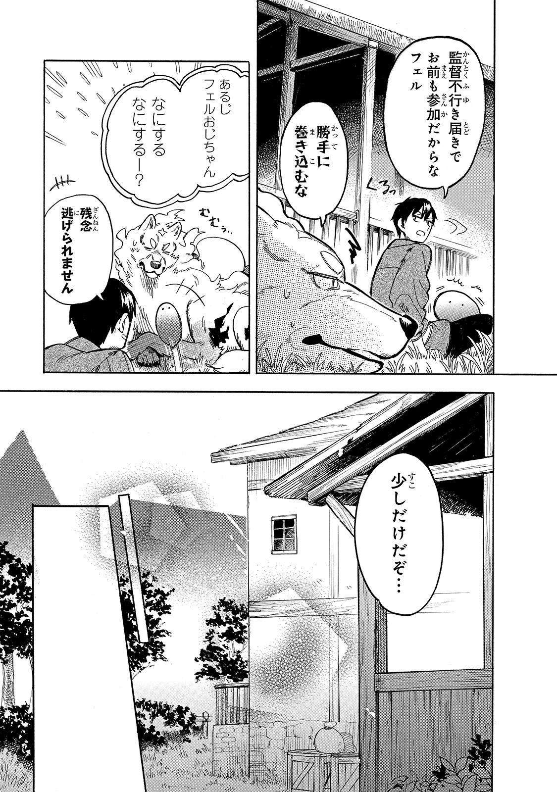 とんでもスキルで異世界放浪メシ スイの大冒険 第42話 - 5