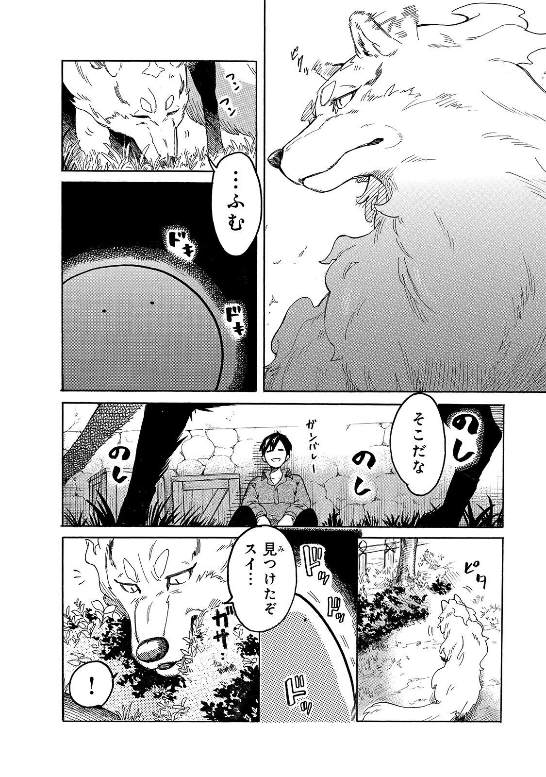 とんでもスキルで異世界放浪メシ スイの大冒険 第42話 - 6