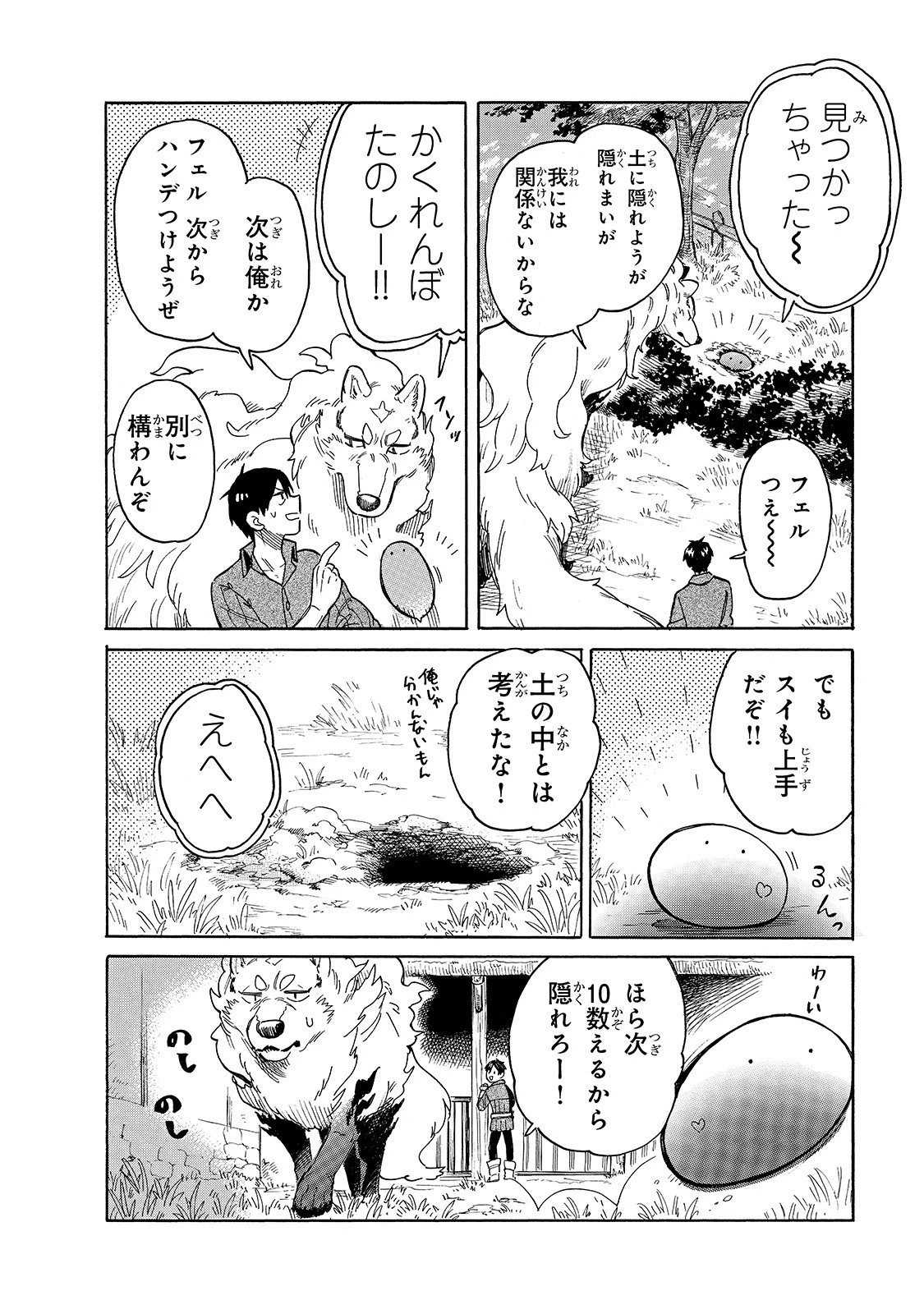 とんでもスキルで異世界放浪メシ スイの大冒険 第42話 - 8