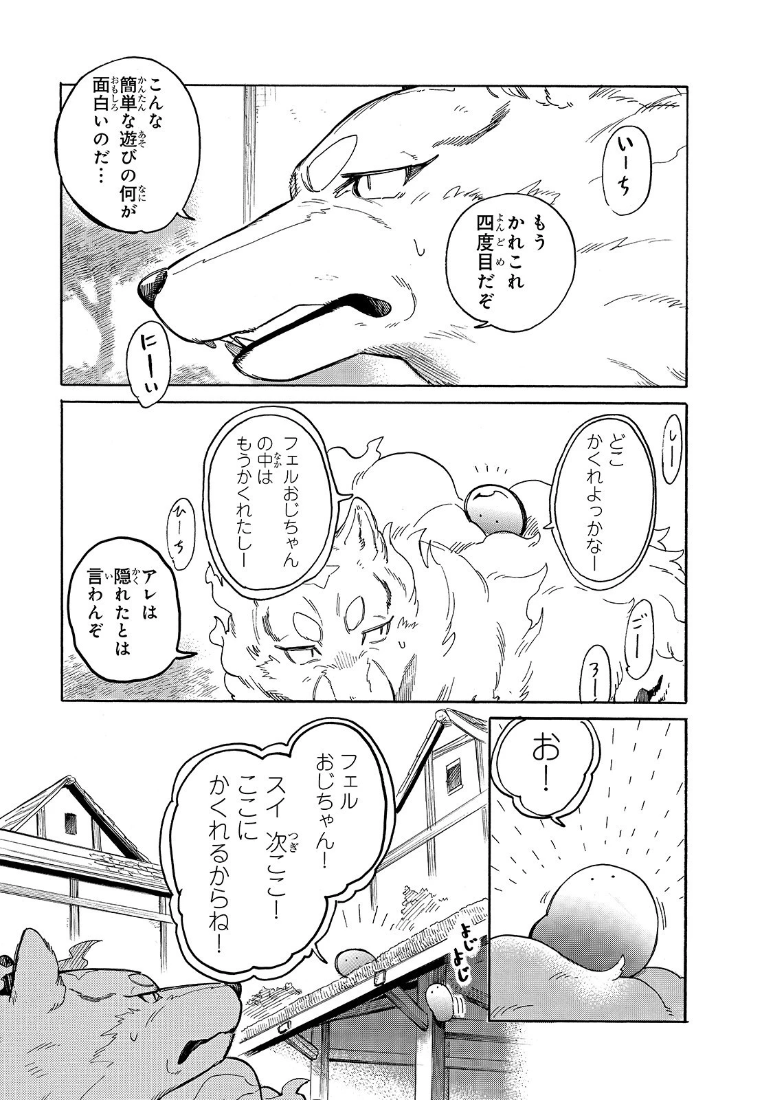 とんでもスキルで異世界放浪メシ スイの大冒険 第42話 - 9