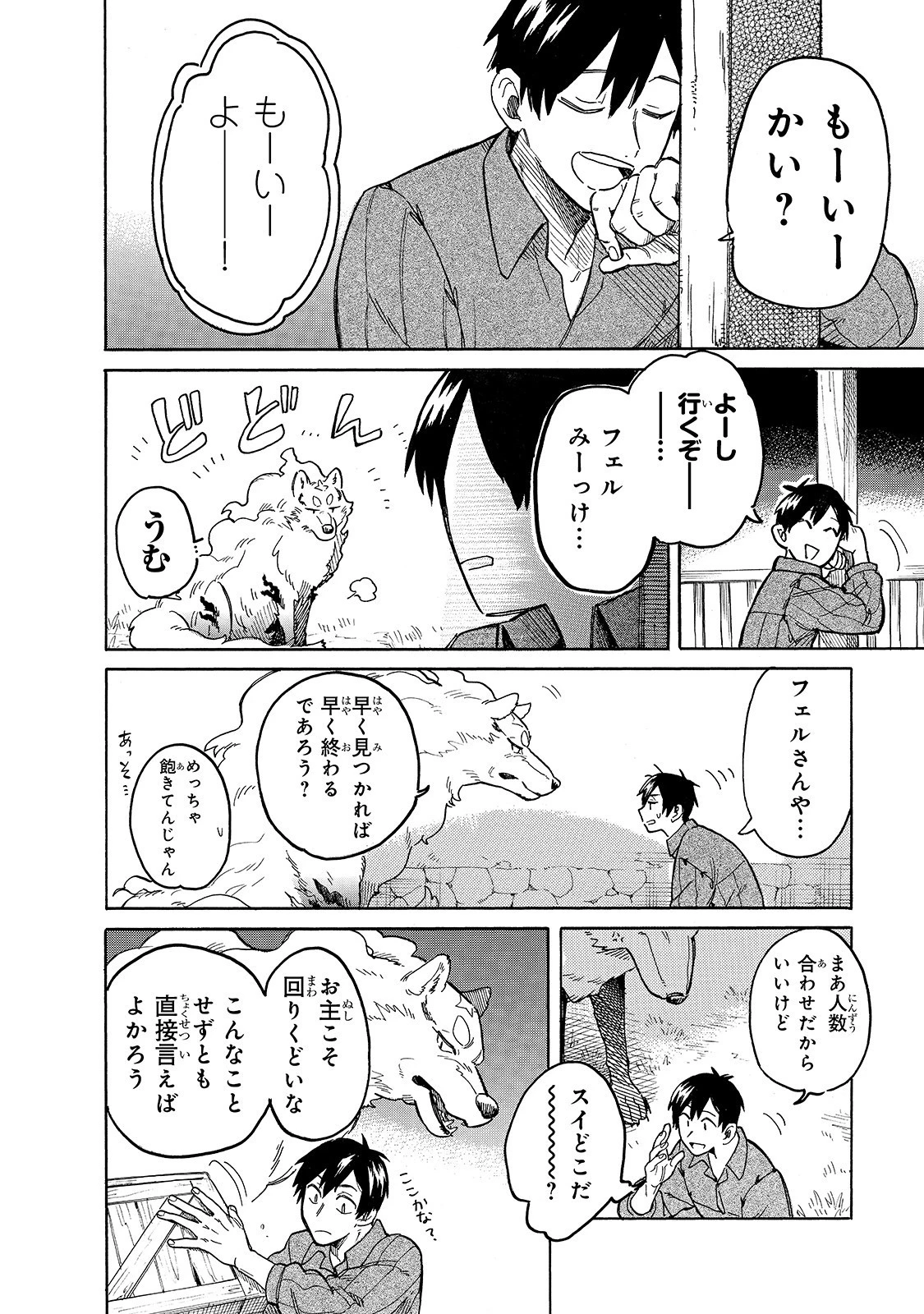 とんでもスキルで異世界放浪メシ スイの大冒険 第42話 - 10