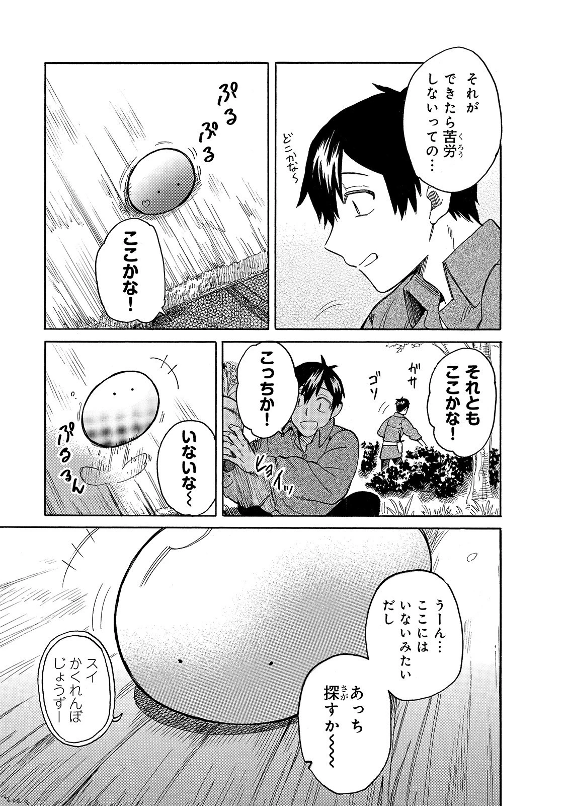 とんでもスキルで異世界放浪メシ スイの大冒険 第42話 - 11