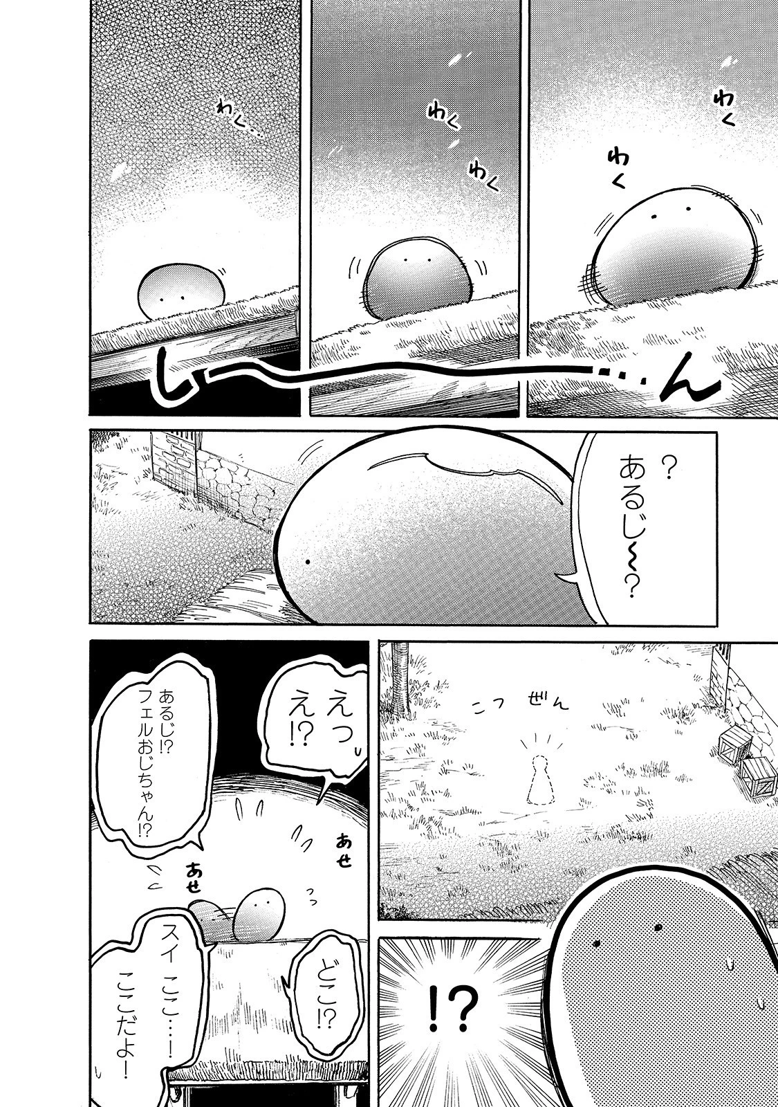 とんでもスキルで異世界放浪メシ スイの大冒険 第42話 - 12