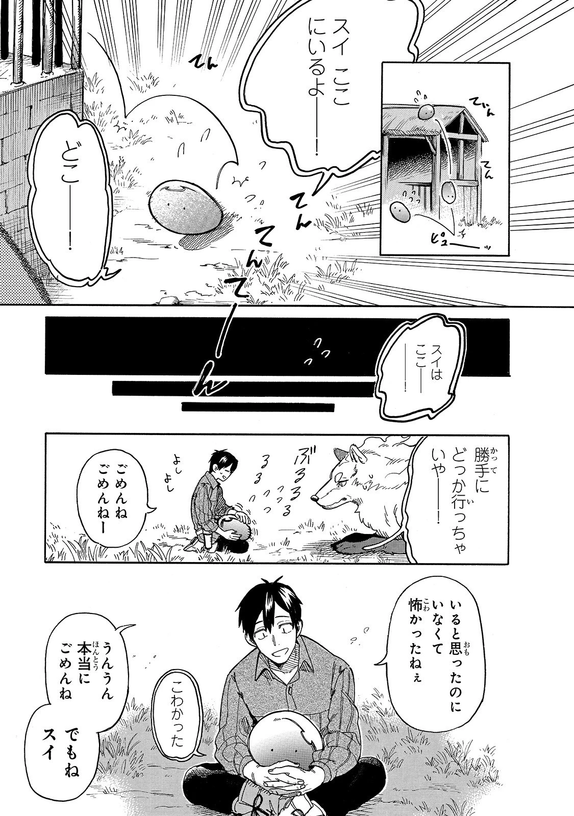 とんでもスキルで異世界放浪メシ スイの大冒険 第42話 - 13