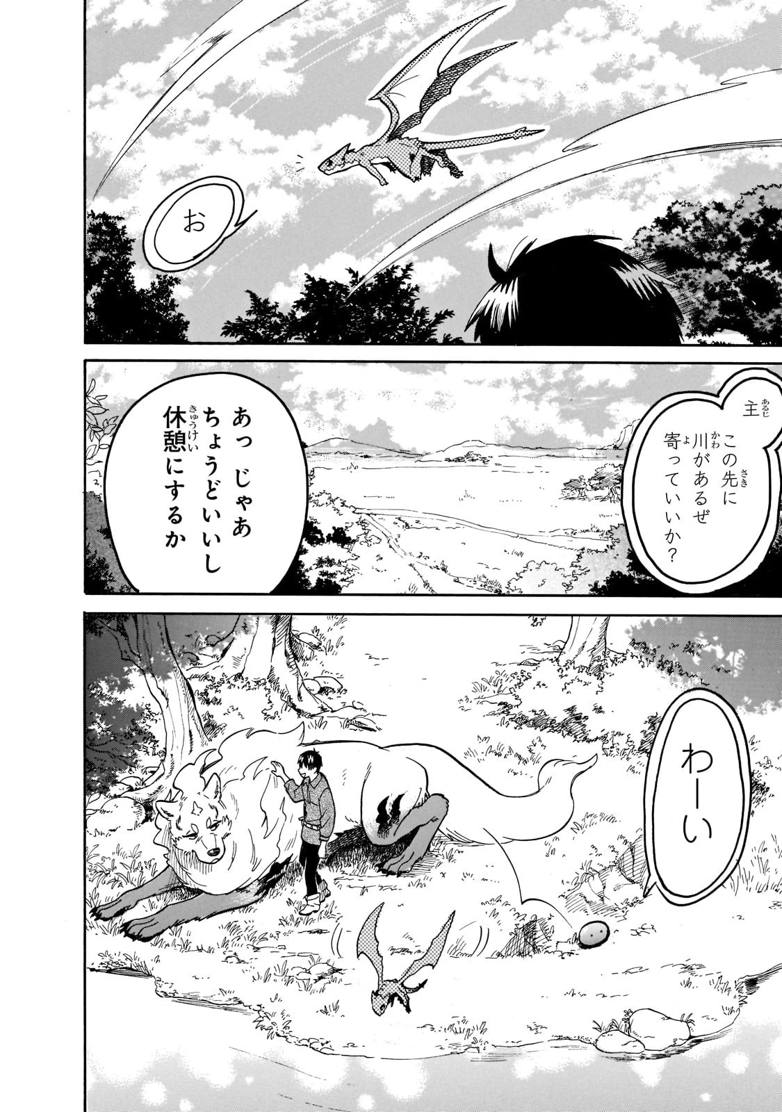 とんでもスキルで異世界放浪メシ スイの大冒険 第60話 - 2