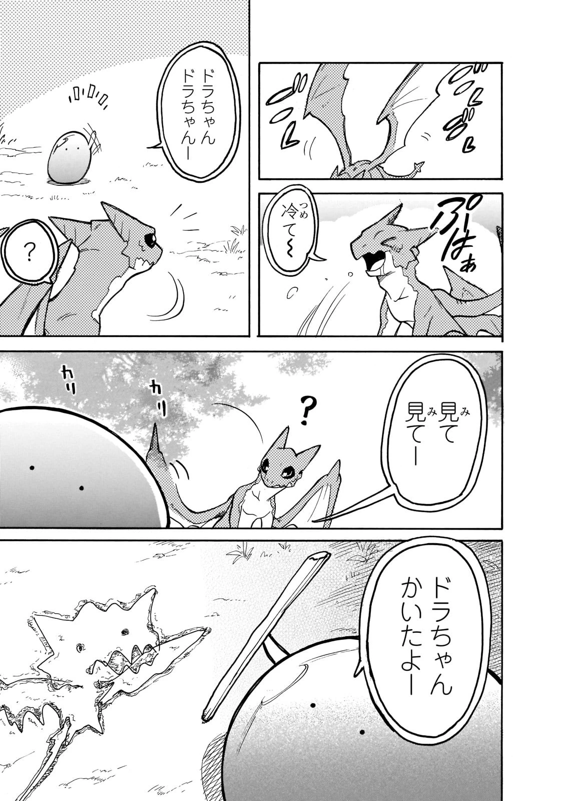 とんでもスキルで異世界放浪メシ スイの大冒険 第60話 - 3