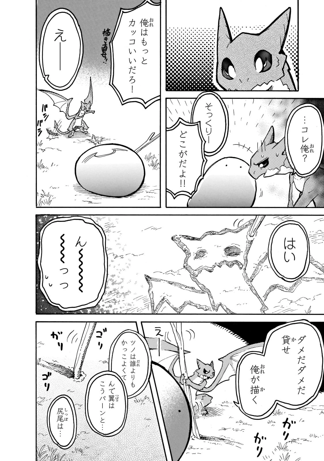 とんでもスキルで異世界放浪メシ スイの大冒険 第60話 - 4