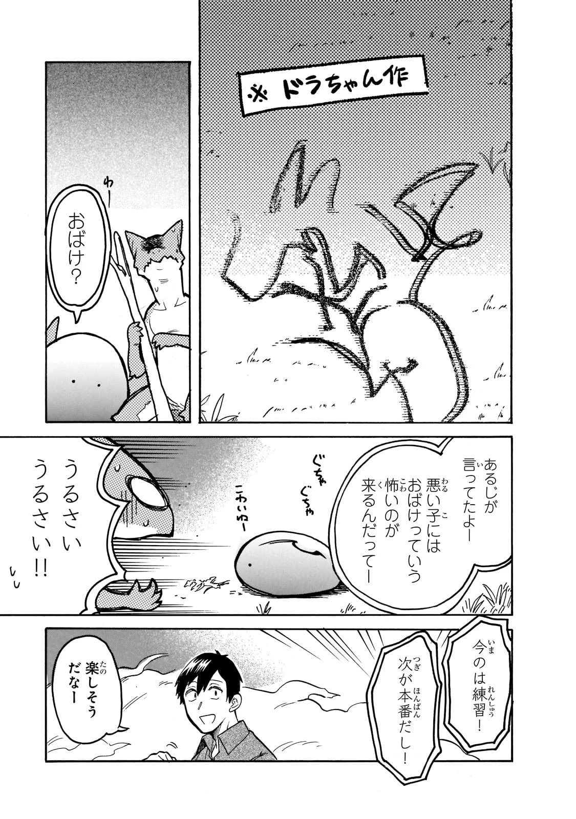 とんでもスキルで異世界放浪メシ スイの大冒険 第60話 - 5