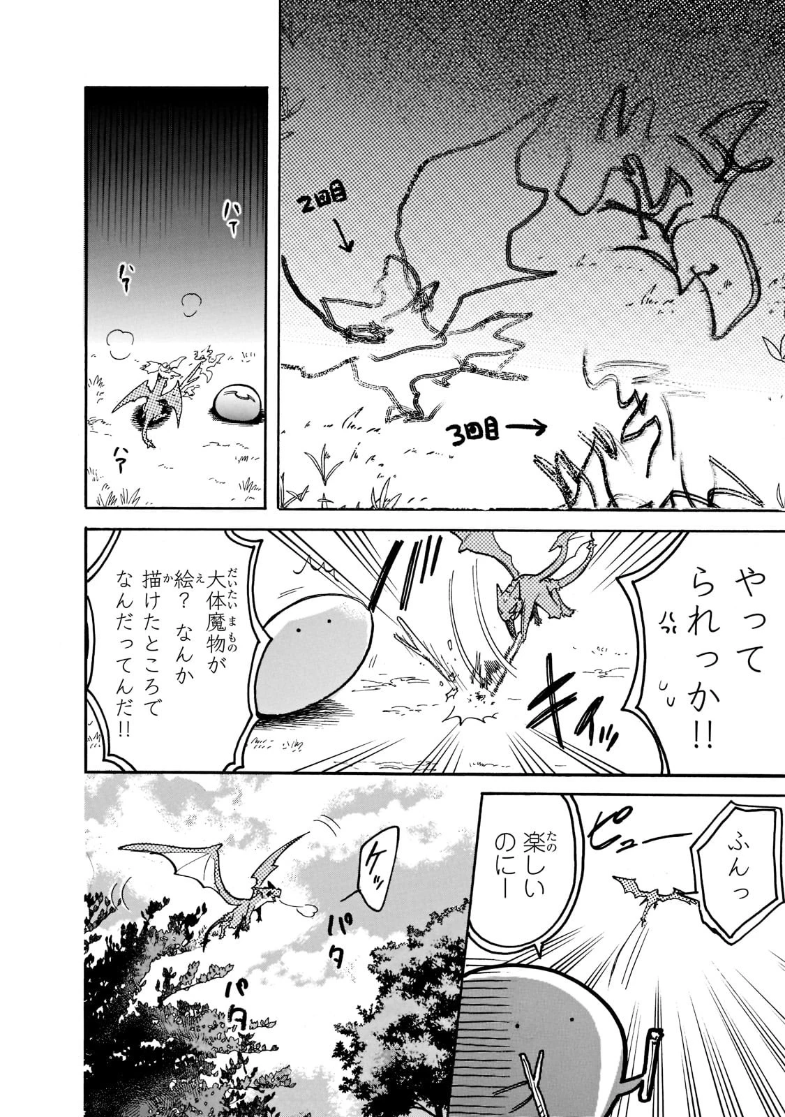 とんでもスキルで異世界放浪メシ スイの大冒険 第60話 - 6
