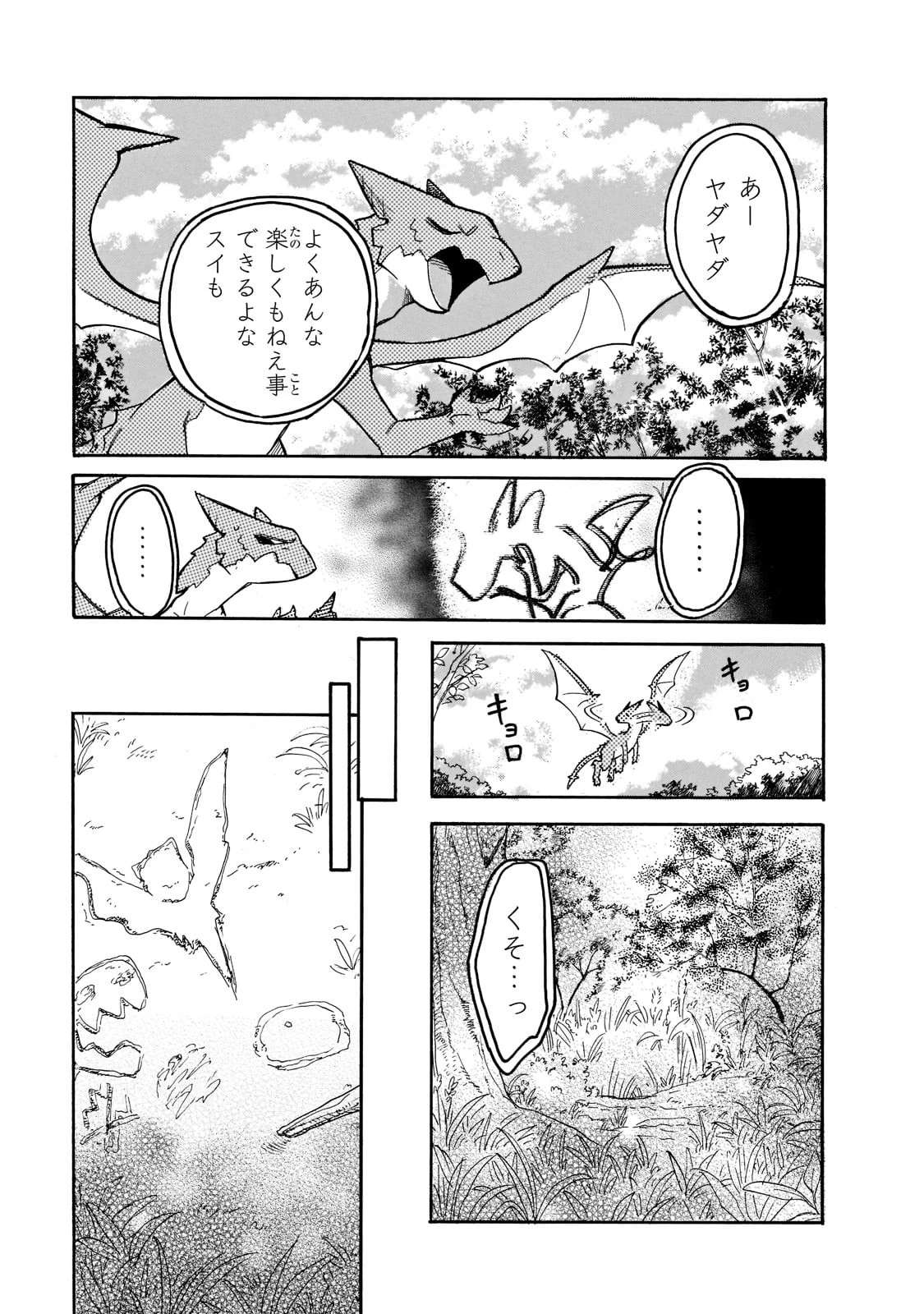 とんでもスキルで異世界放浪メシ スイの大冒険 第60話 - 7