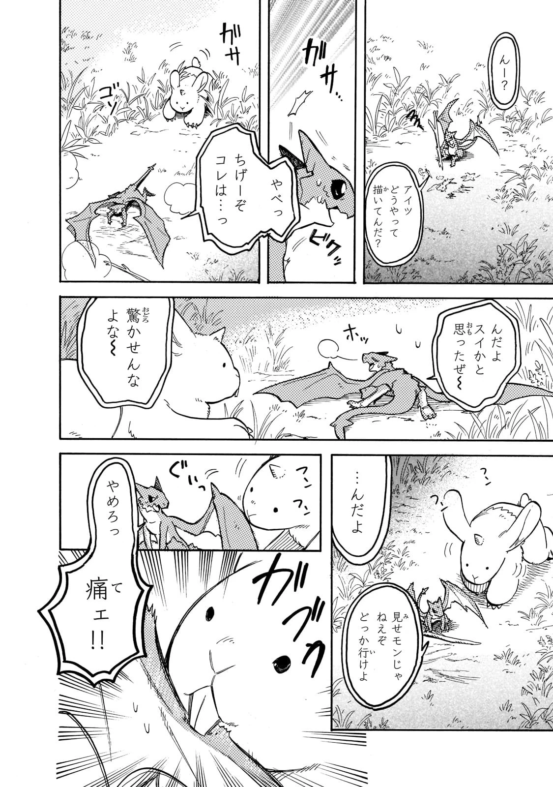 とんでもスキルで異世界放浪メシ スイの大冒険 第60話 - 8