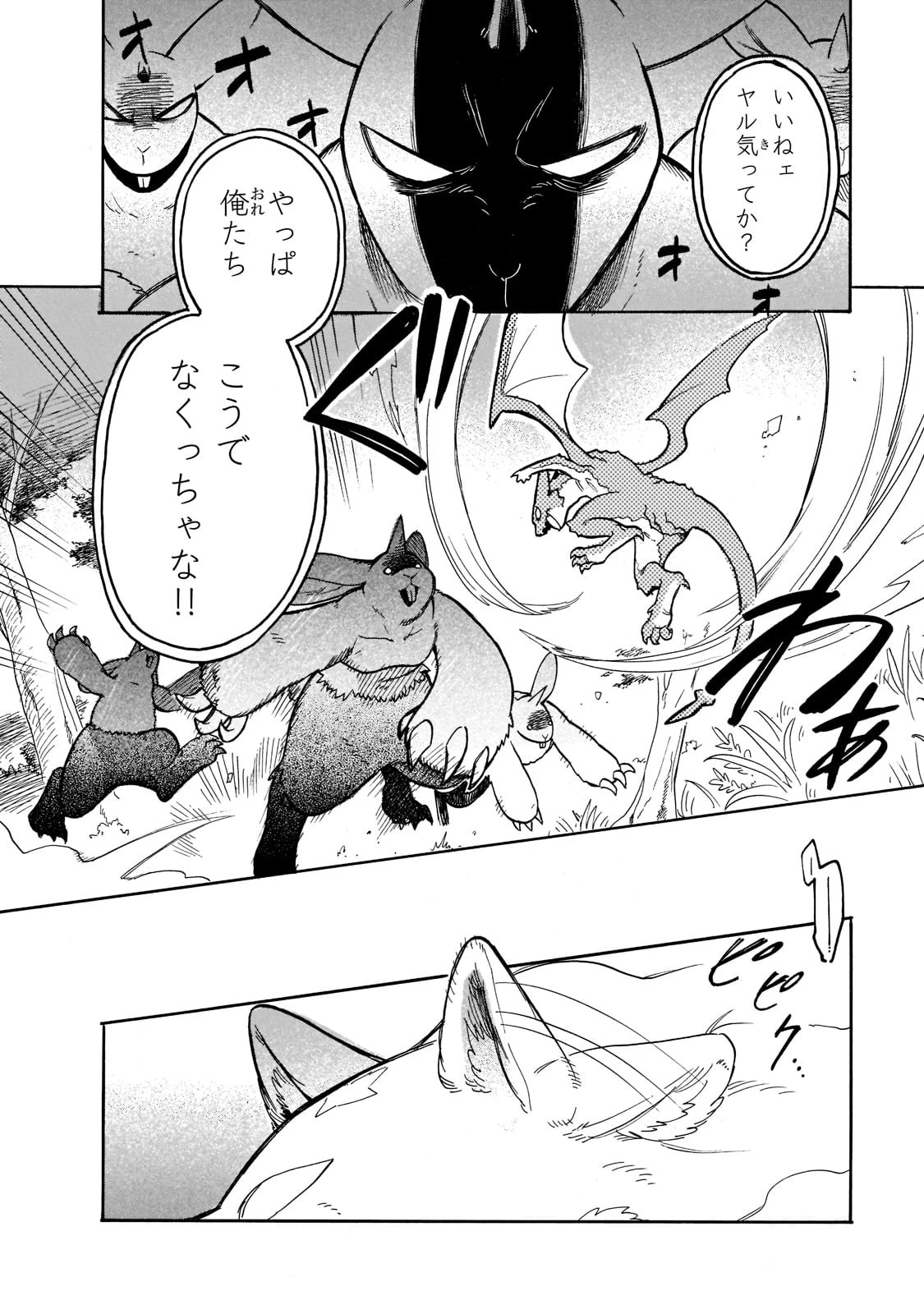 とんでもスキルで異世界放浪メシ スイの大冒険 第60話 - 10