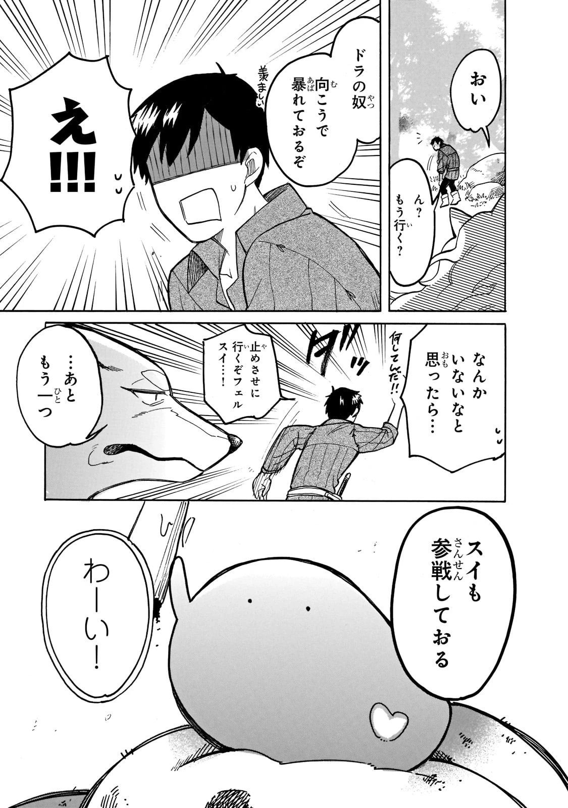 とんでもスキルで異世界放浪メシ スイの大冒険 第60話 - 11