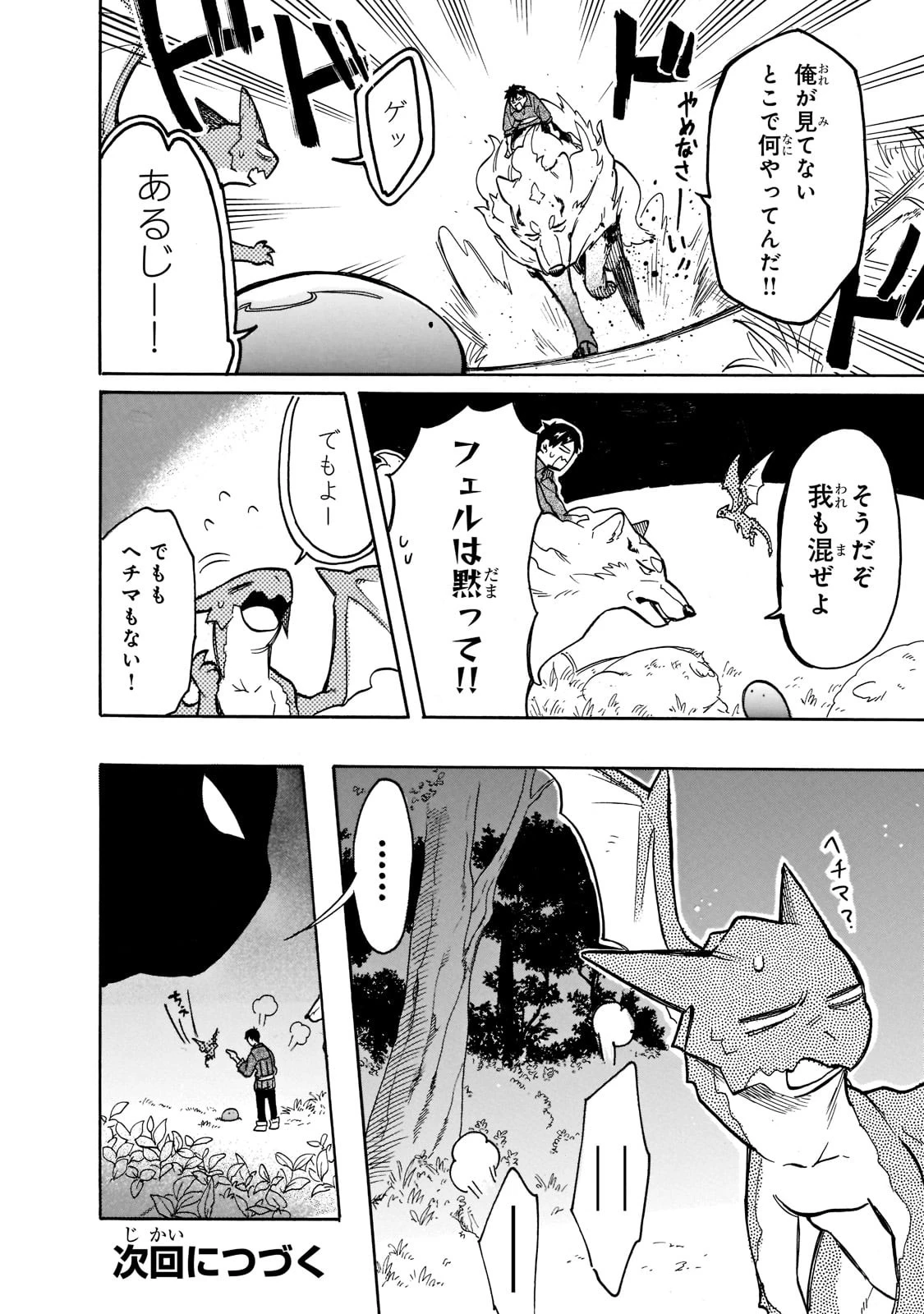 とんでもスキルで異世界放浪メシ スイの大冒険 第60話 - 14