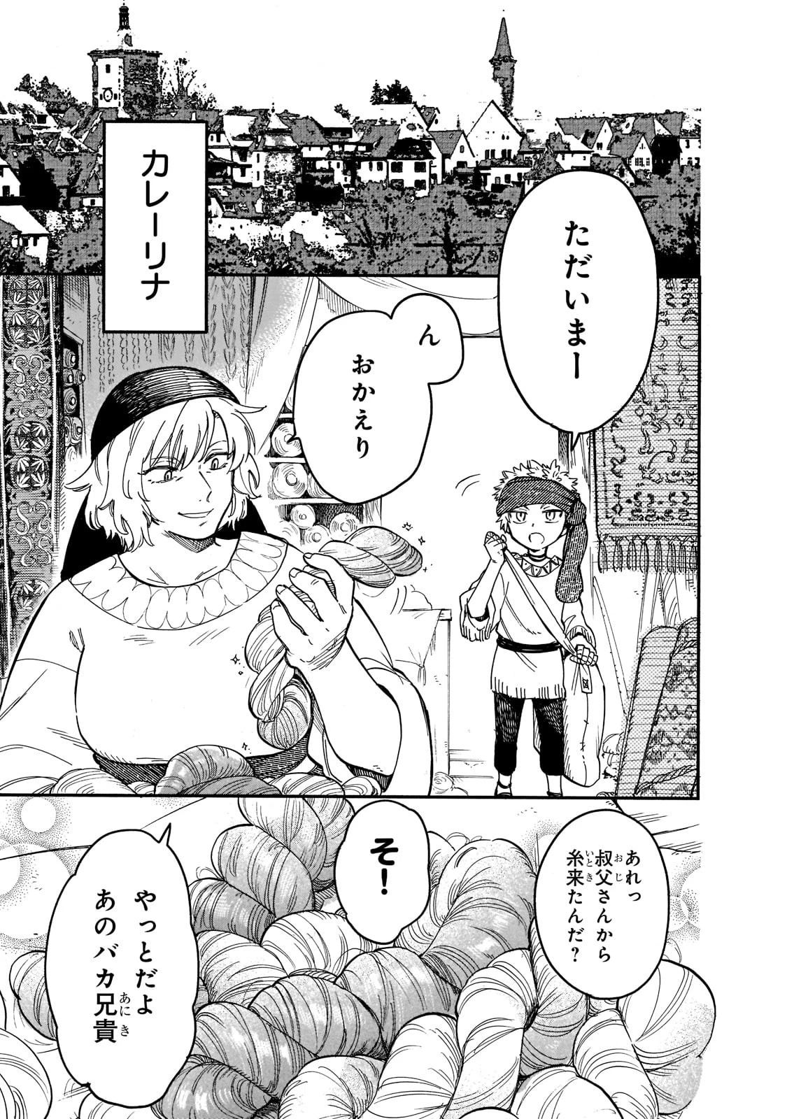 とんでもスキルで異世界放浪メシ スイの大冒険 第70話 - 1
